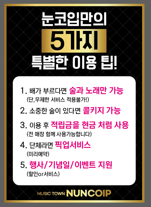 눈코입 X 편의점 노래타운2호점