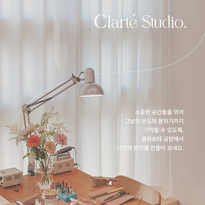 클라르테 반지공방 여의도점