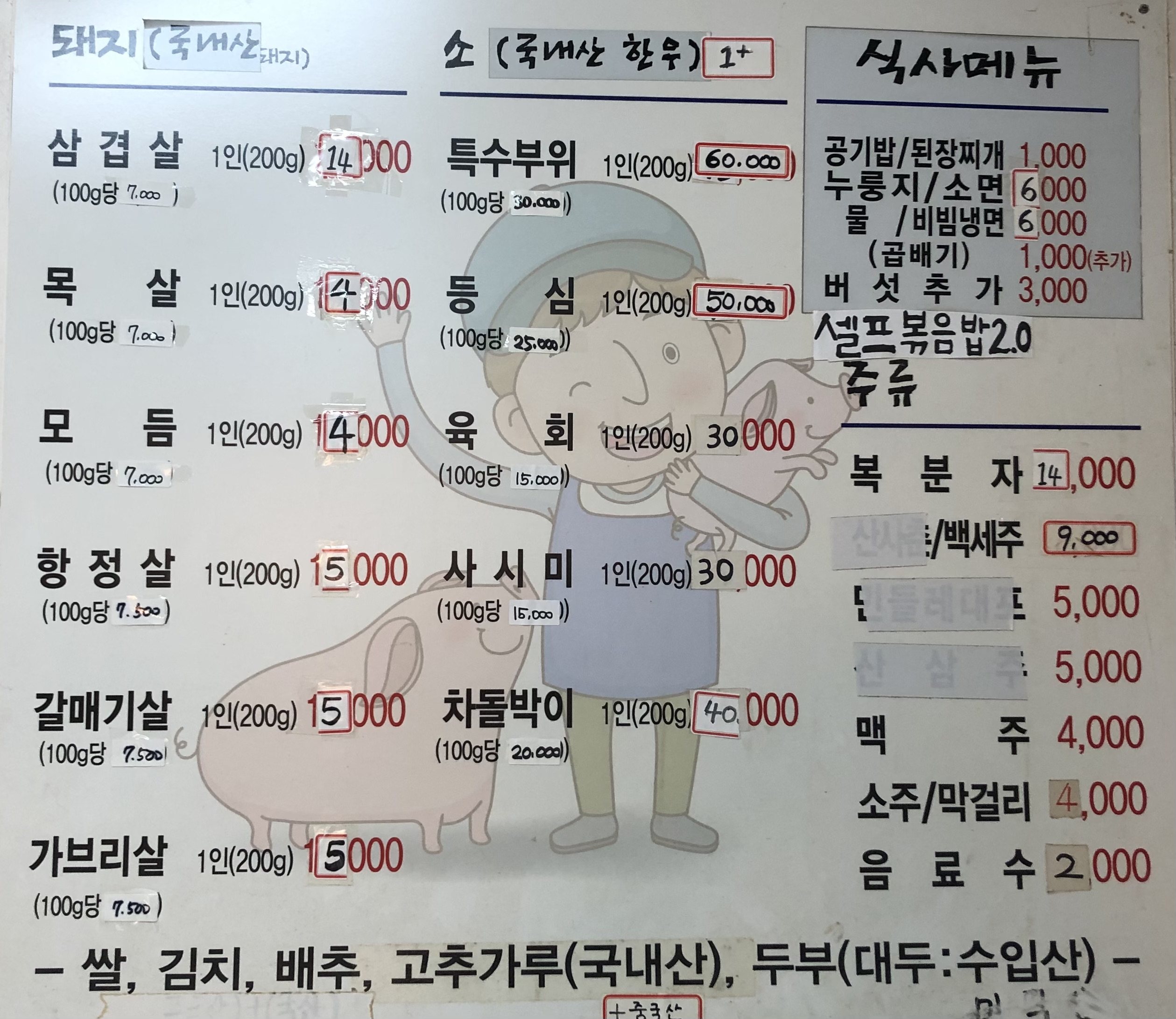 증평정육식당