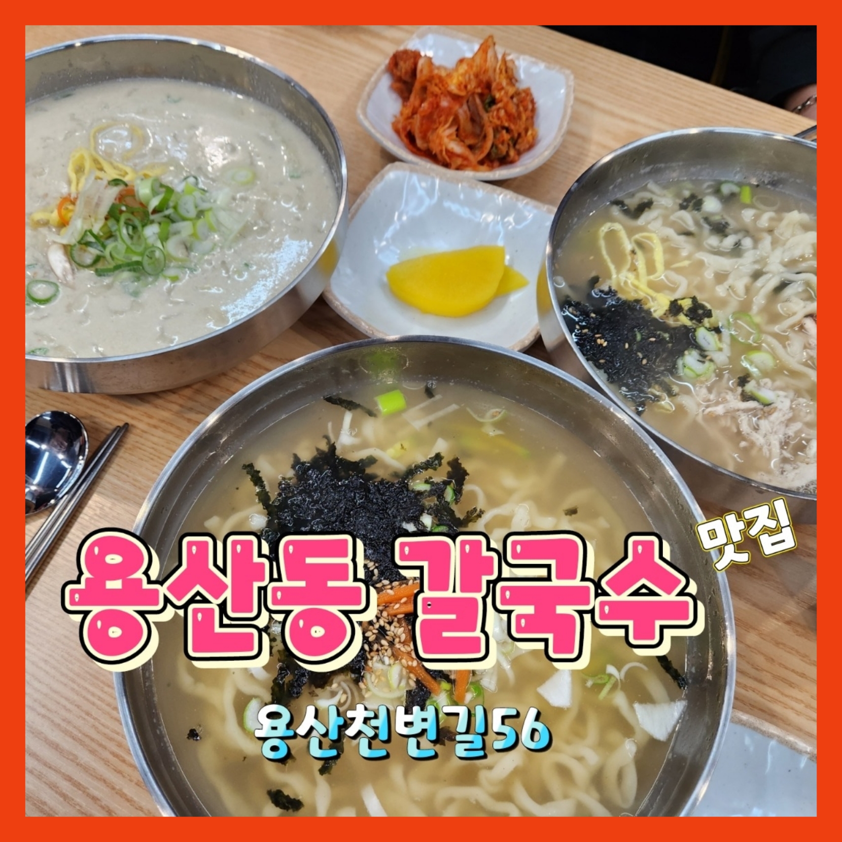 락빈칼국수