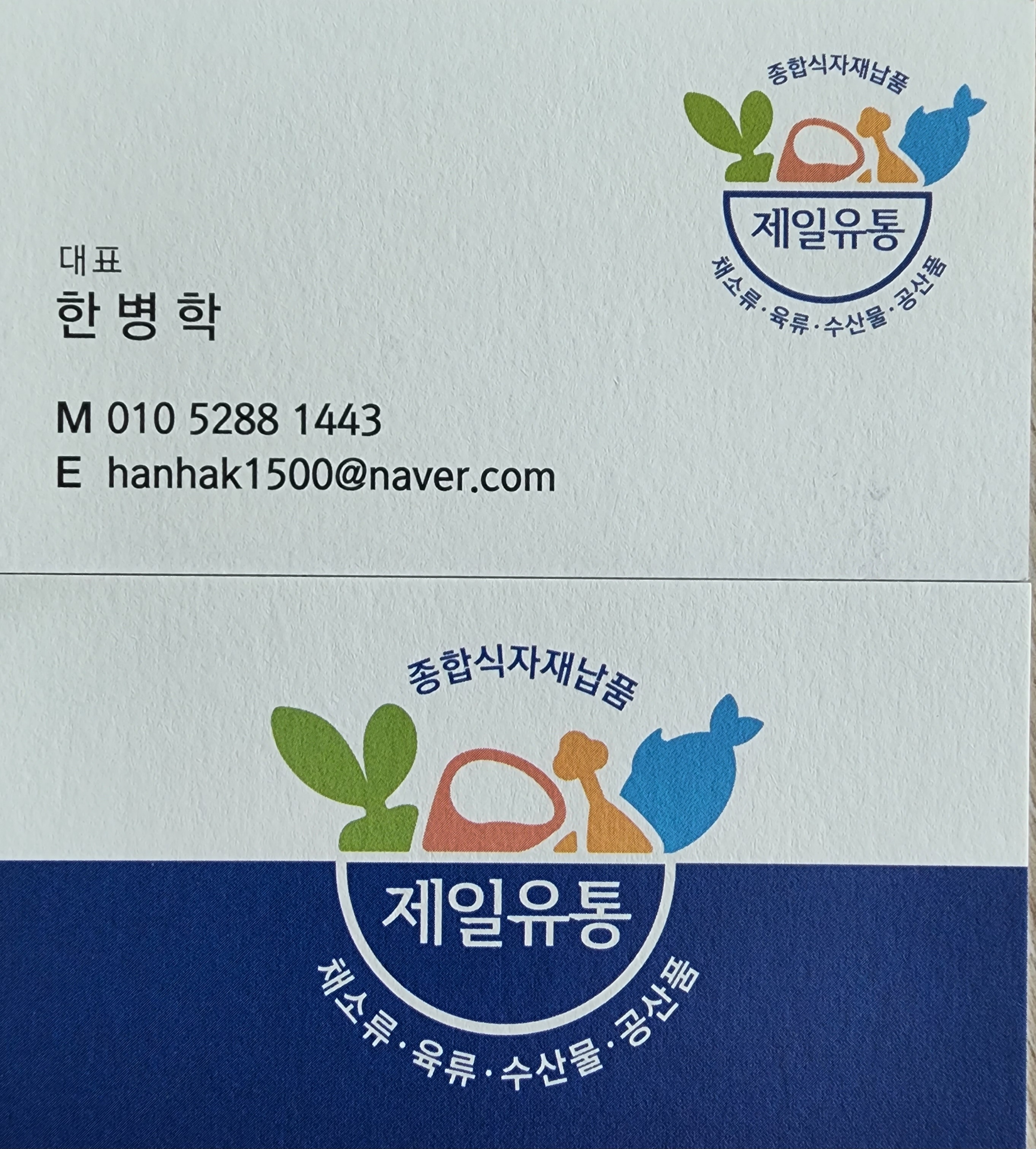 제일식자재유통