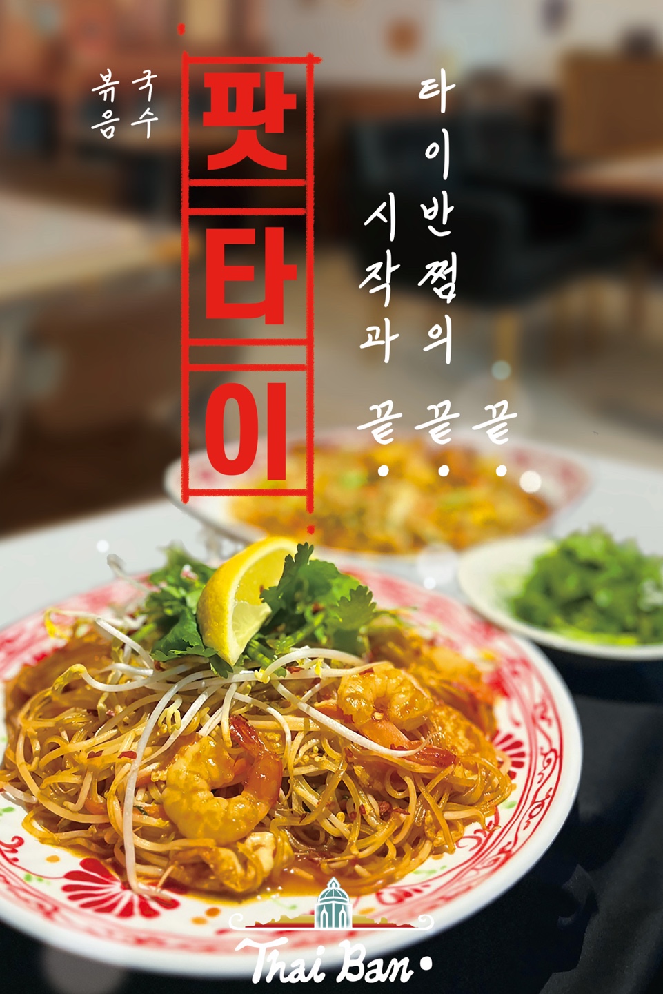 타이반쩜 마곡점
