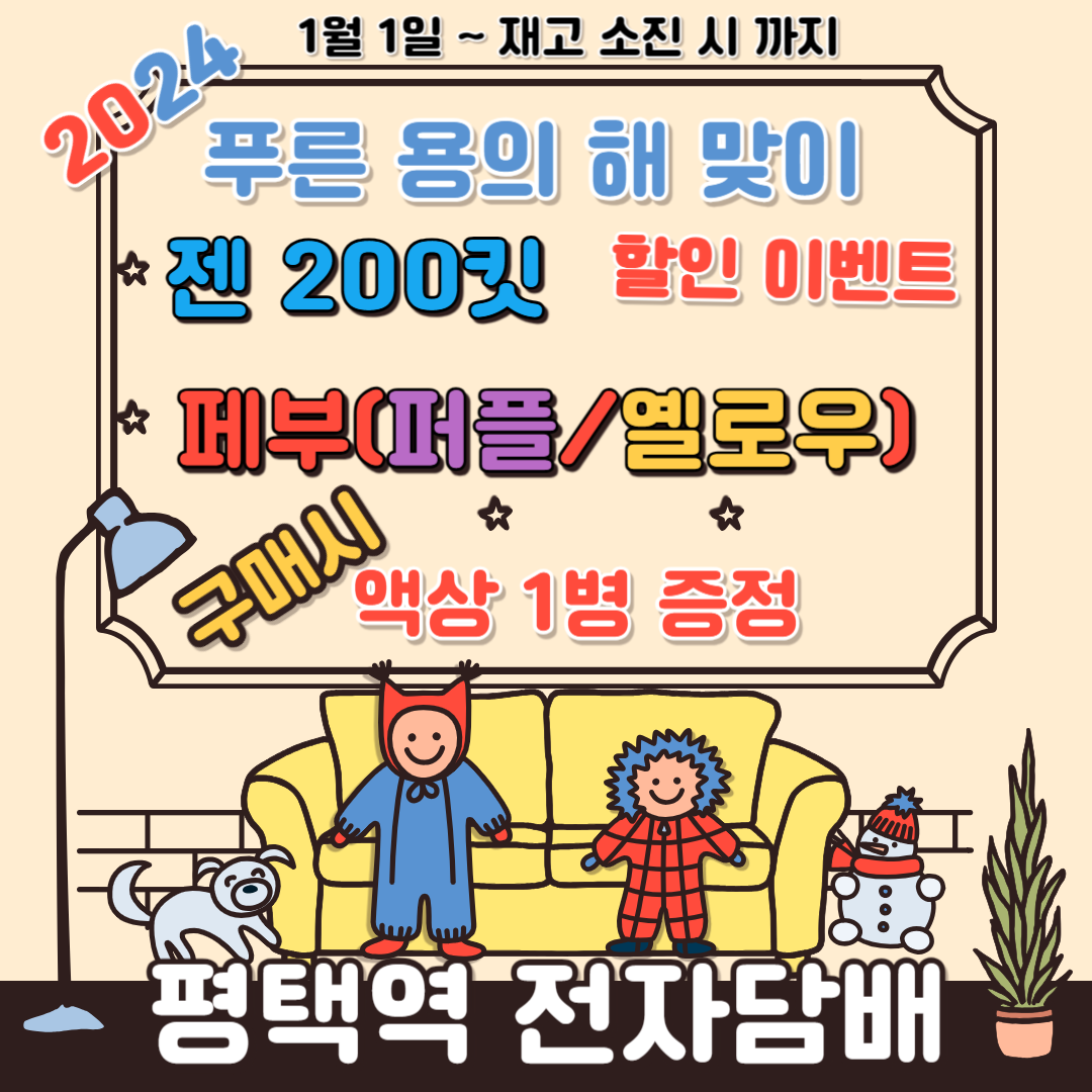 평택역전자담배