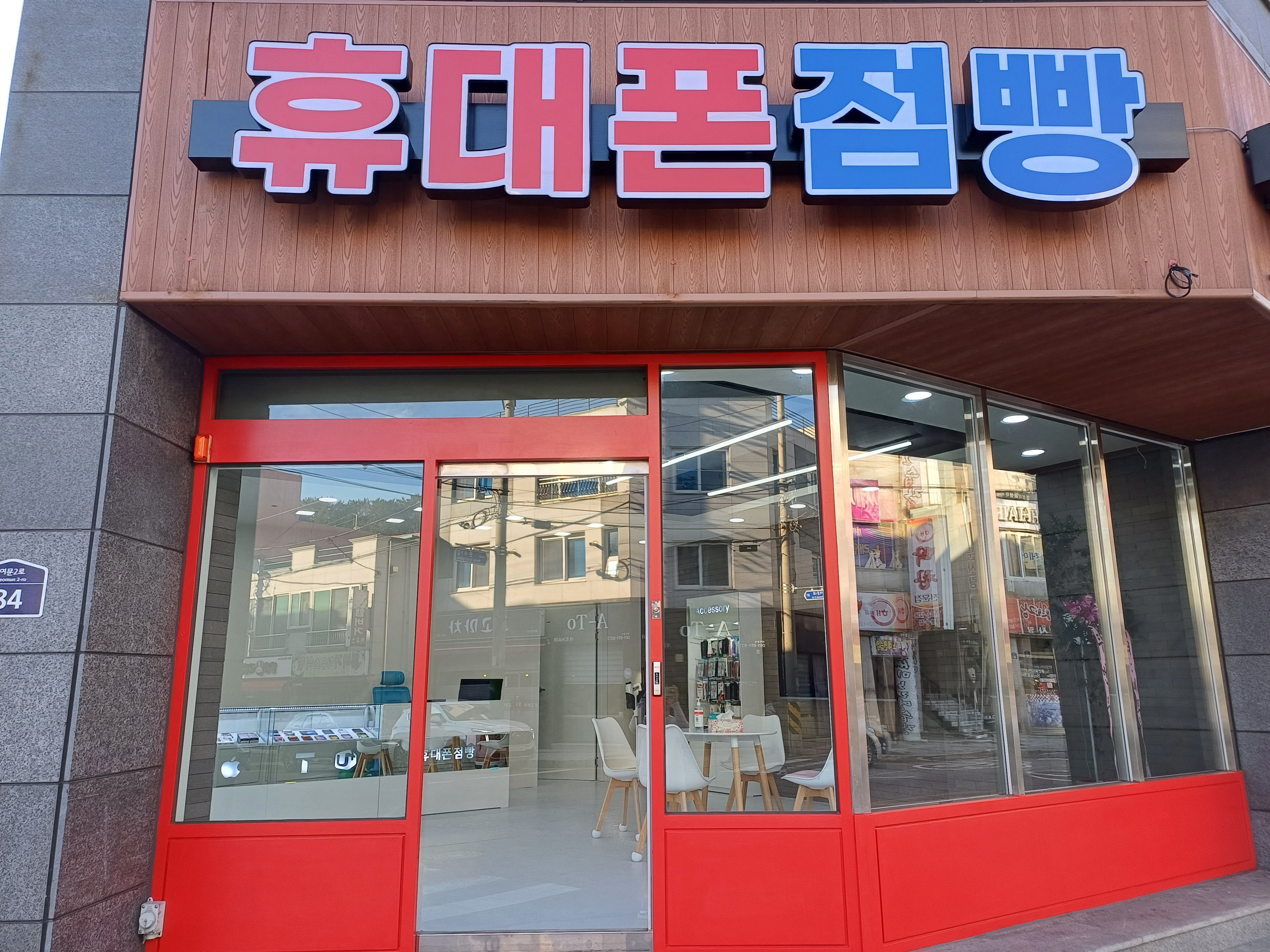 휴대폰점빵