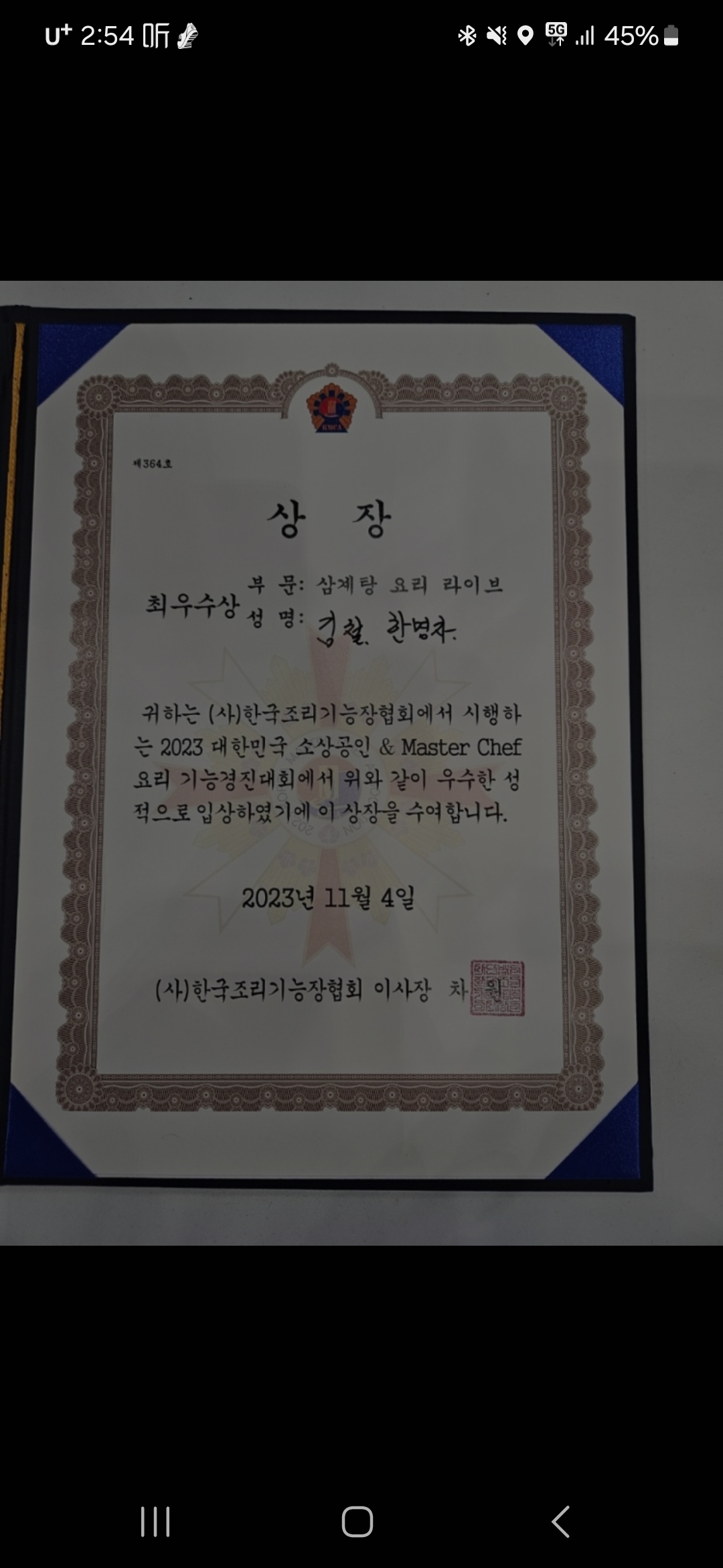 이우철 한방누룽지삼계탕 김포양촌점