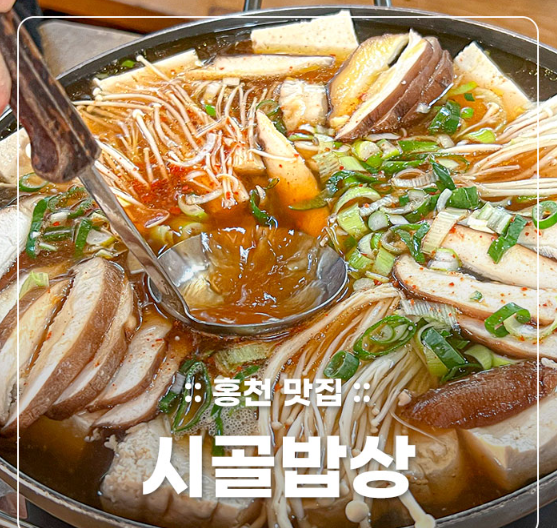 구성포숲속두부마을
