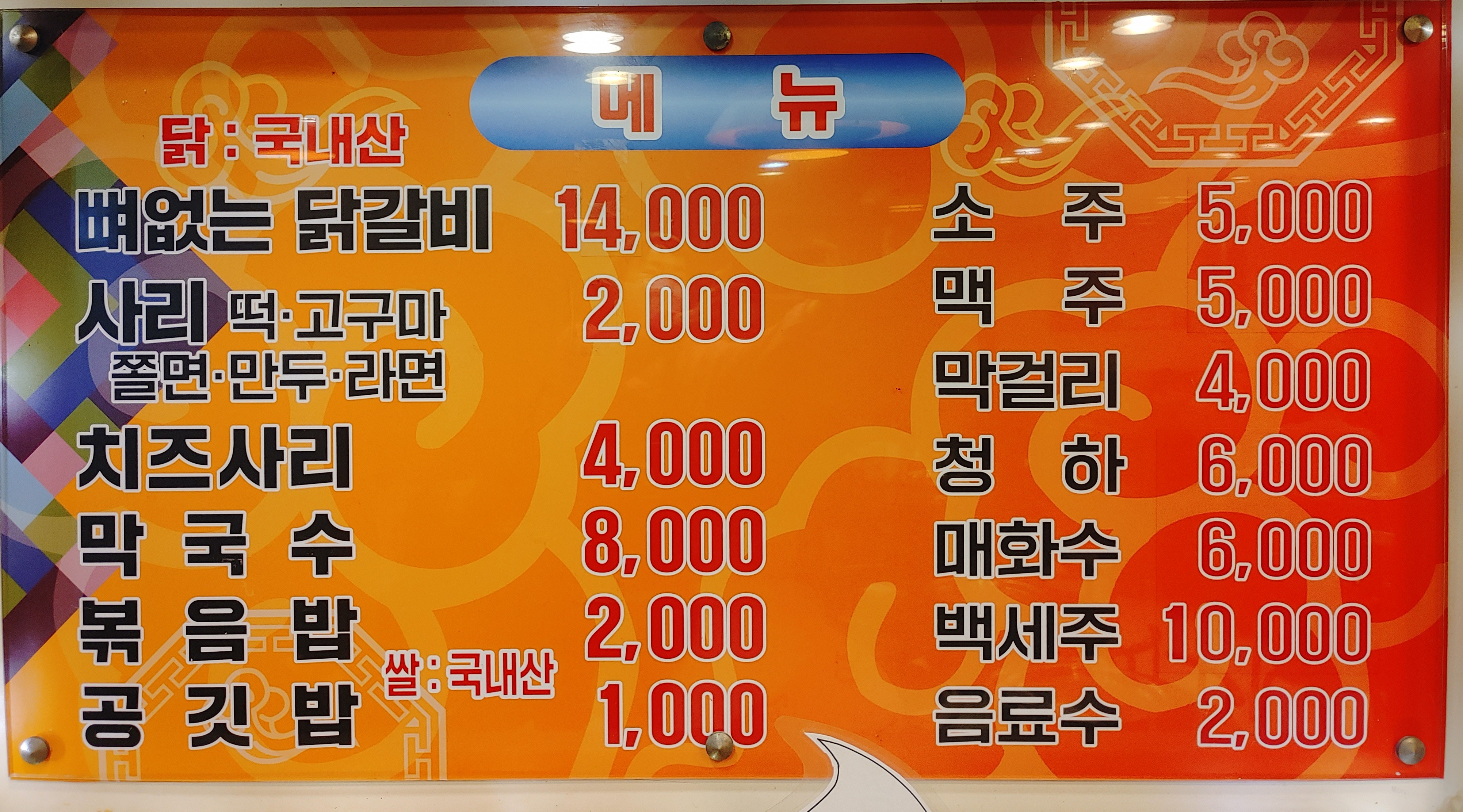 춘천집닭갈비