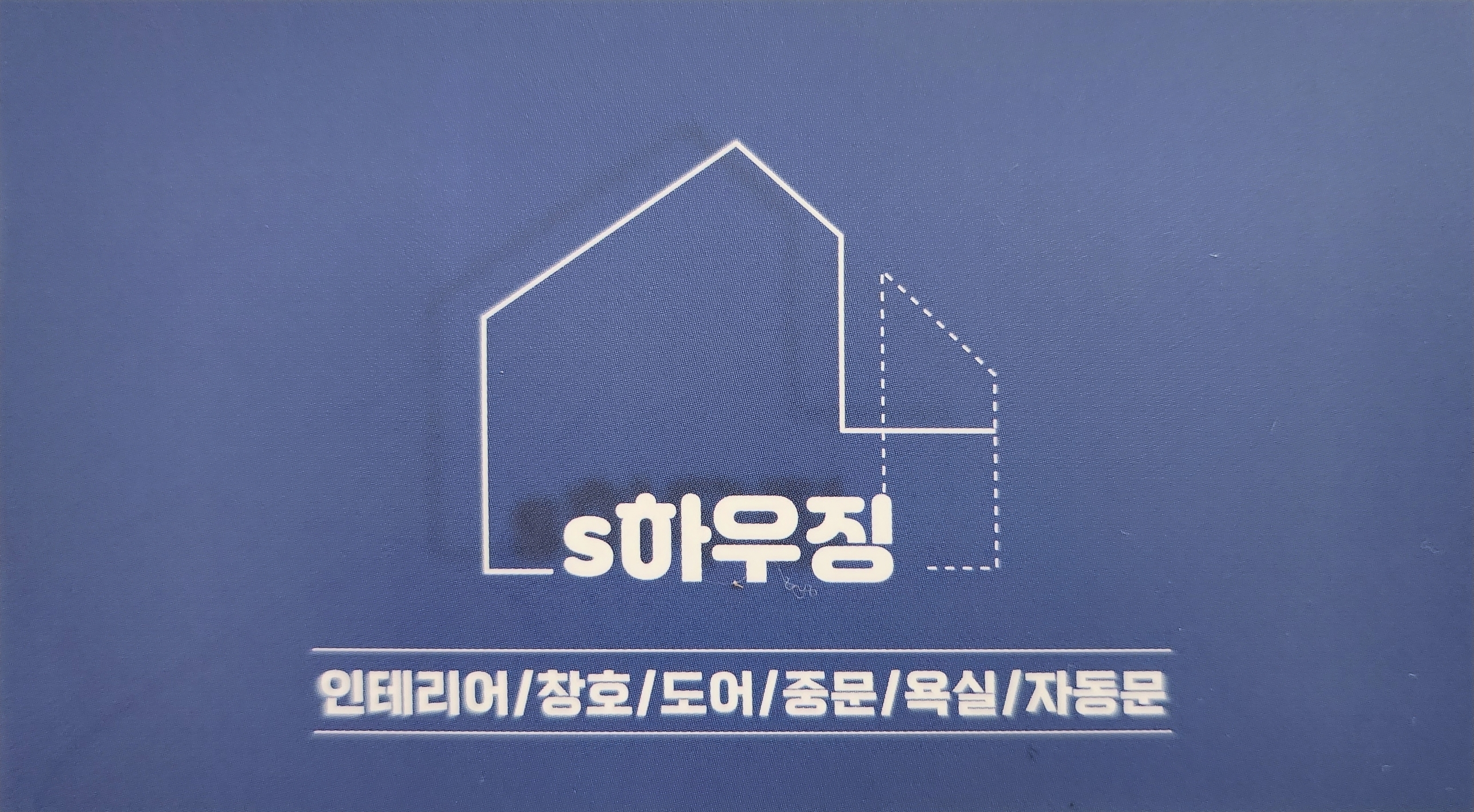 에스하우징