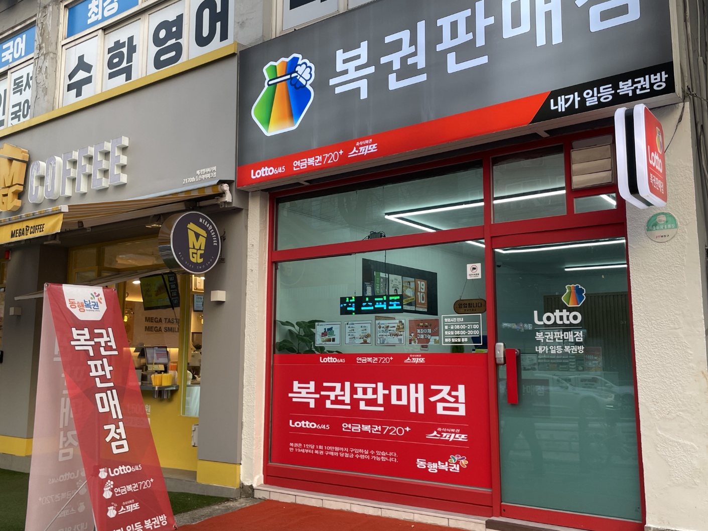 내가일등복권방