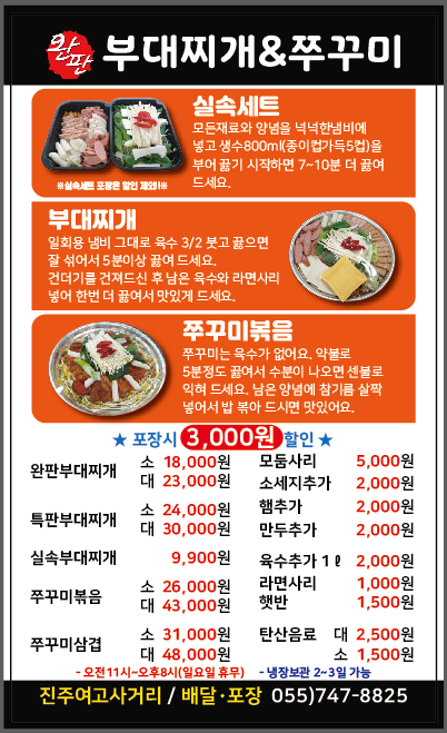 완판부대찌개쭈꾸미
