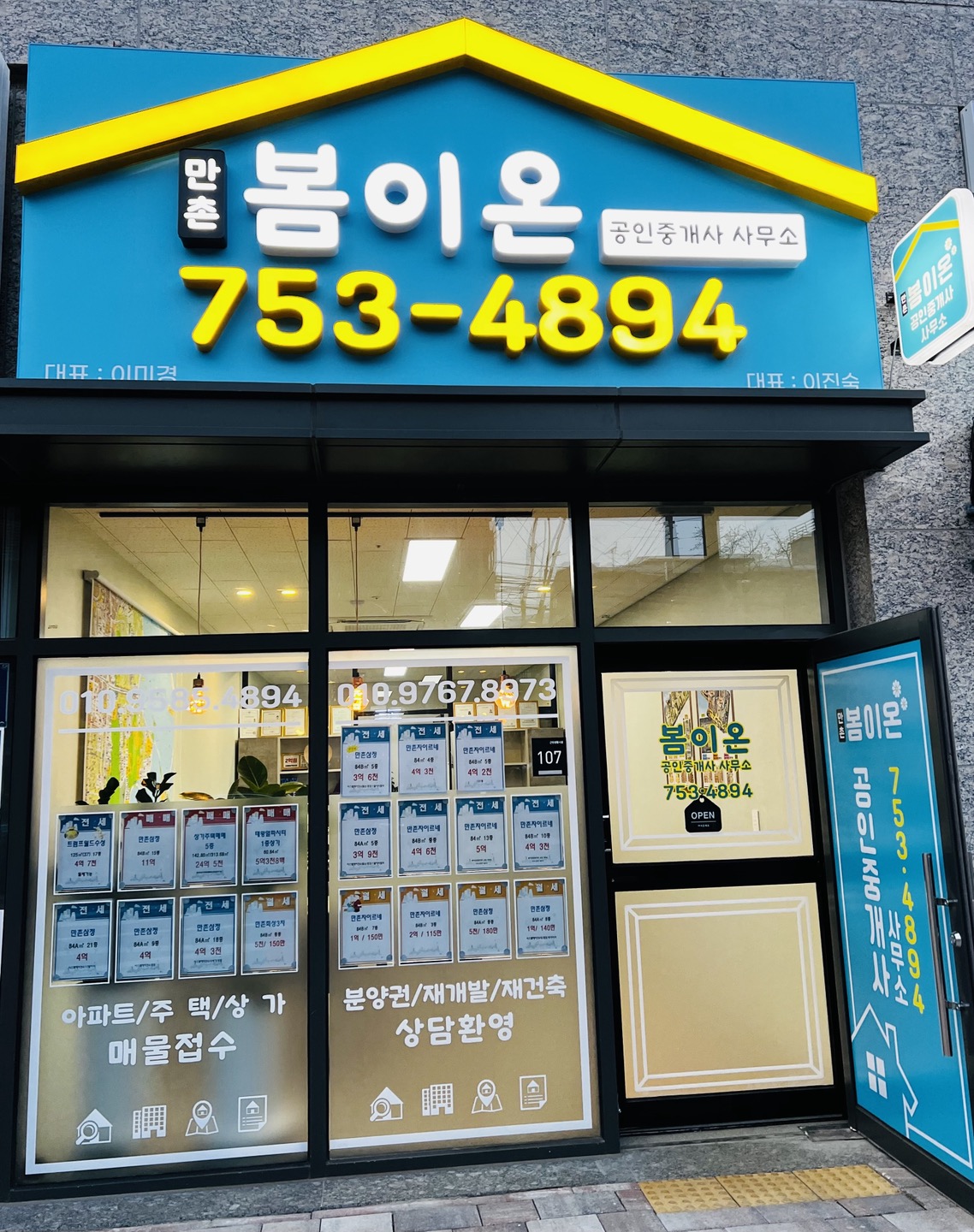 만촌봄이온공인중개사사무소