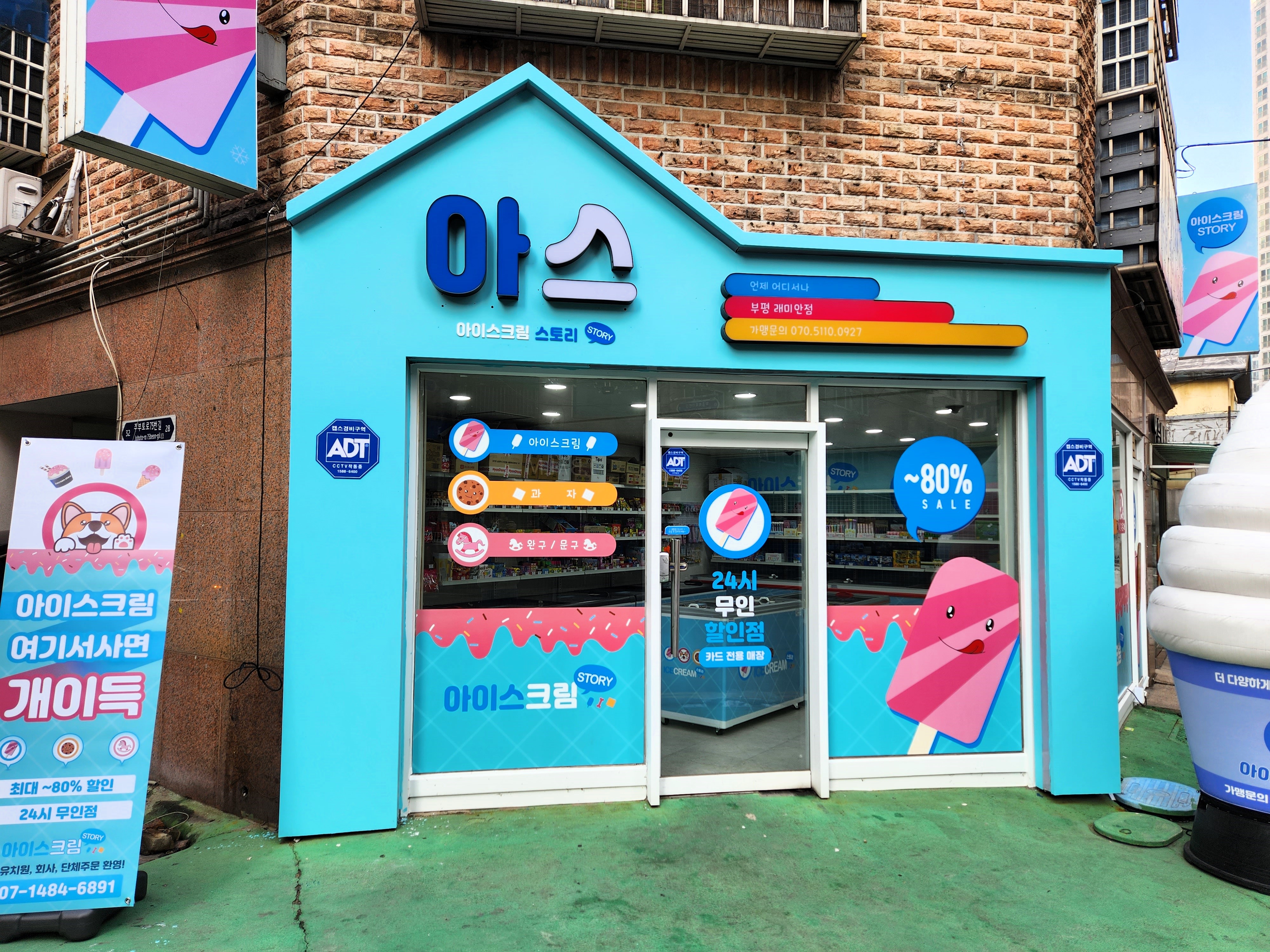 아이스크림스토리 부평래미안점