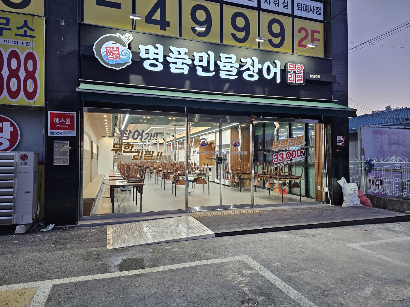 처음본명품민물장어 남양주점