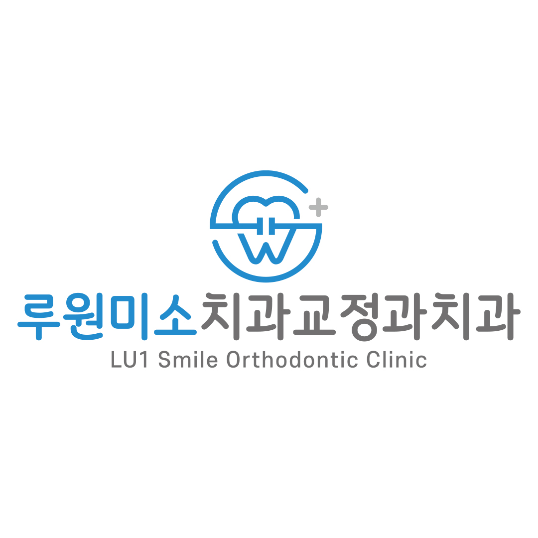 루원미소치과교정과치과의원