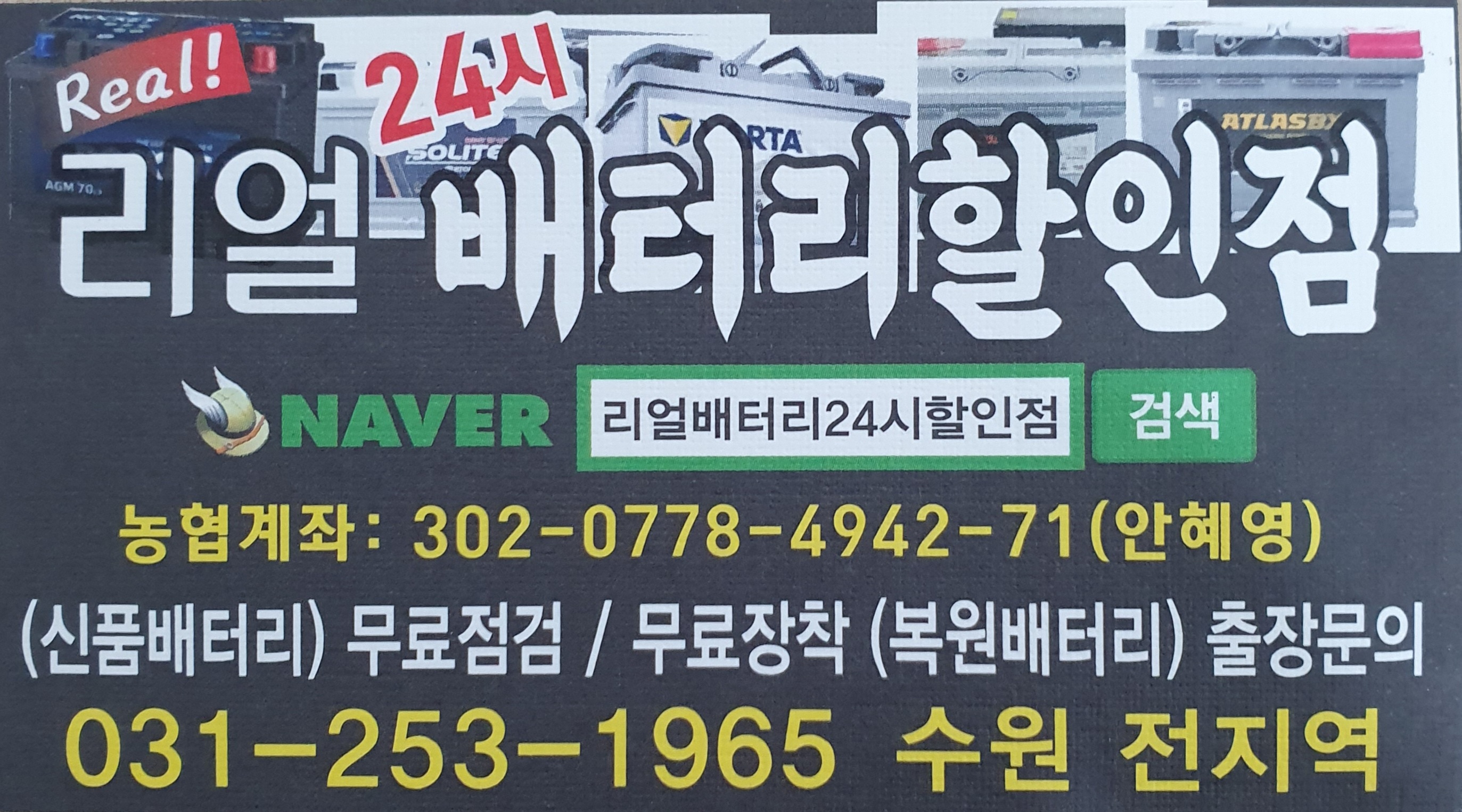 리얼배터리24시할인점