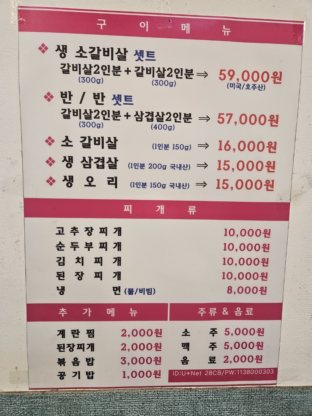 한촌돌구이