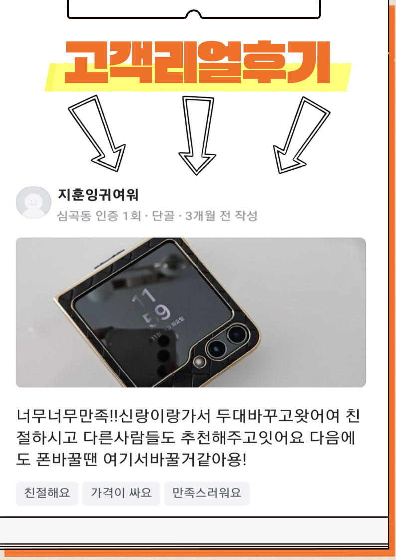 핸드폰성지 크크모바일 심곡점