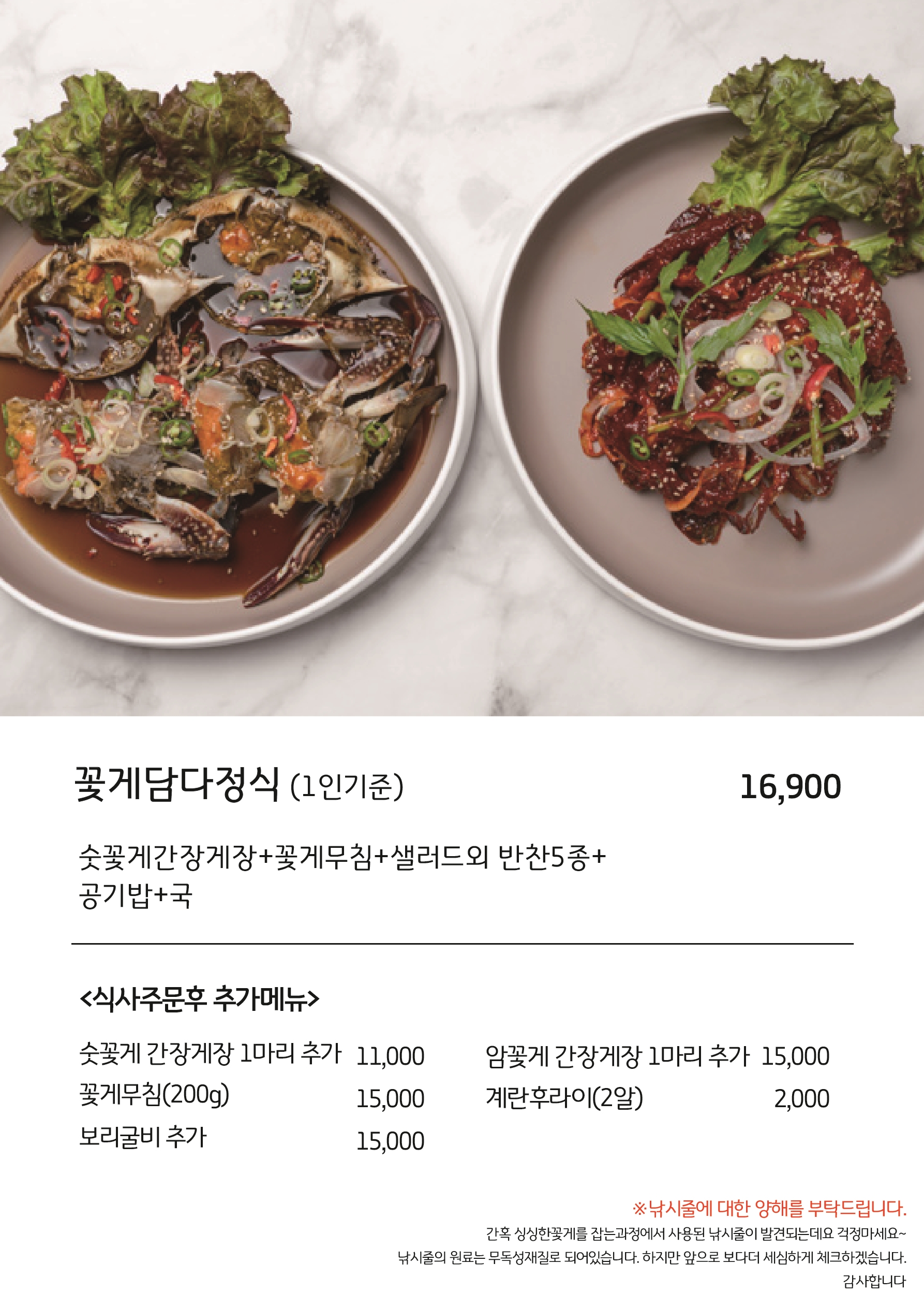 꽃게담다by꽃게보쌈 지축동