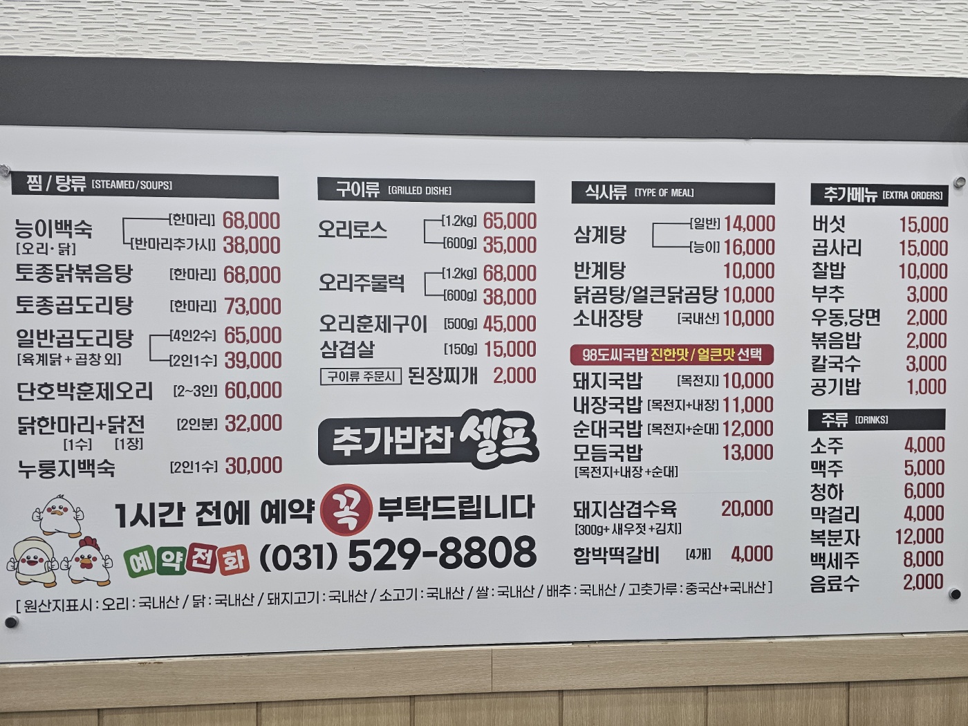 오리장군닭아씨 진건본점