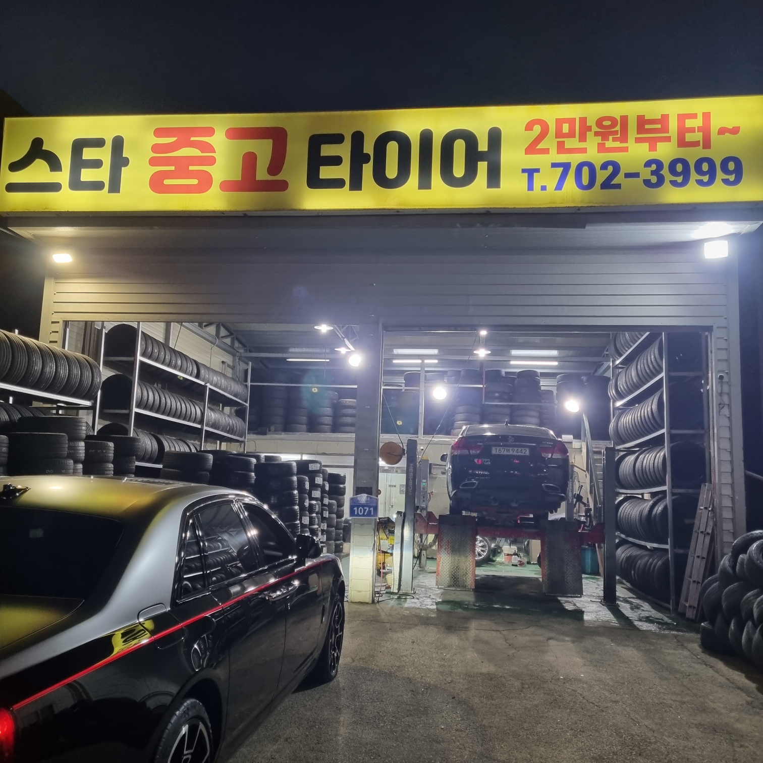 스타중고타이어