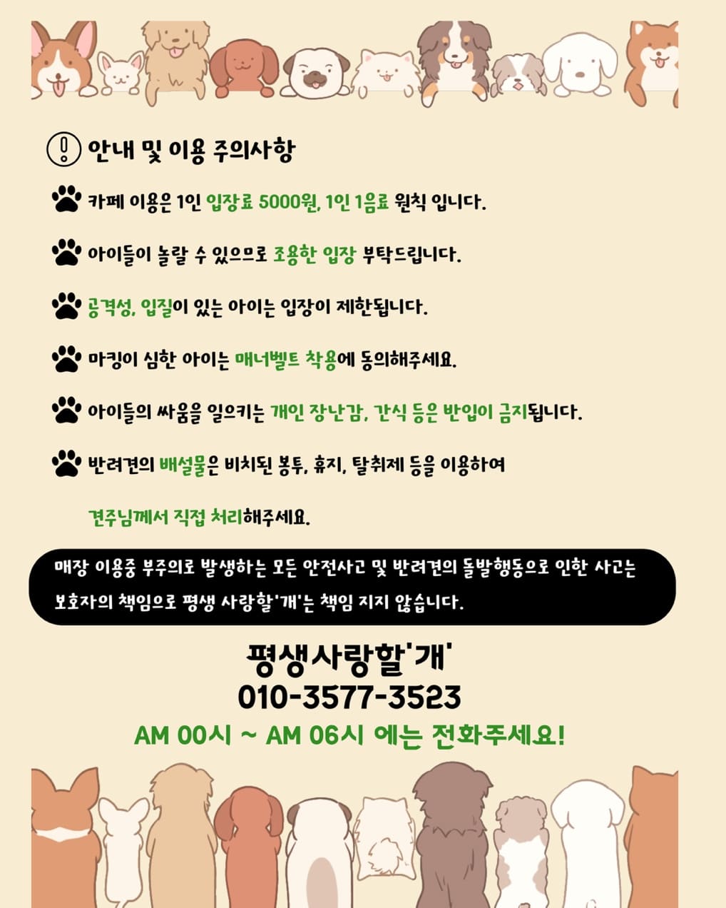 평생 사랑할 개 관악구 애견카페