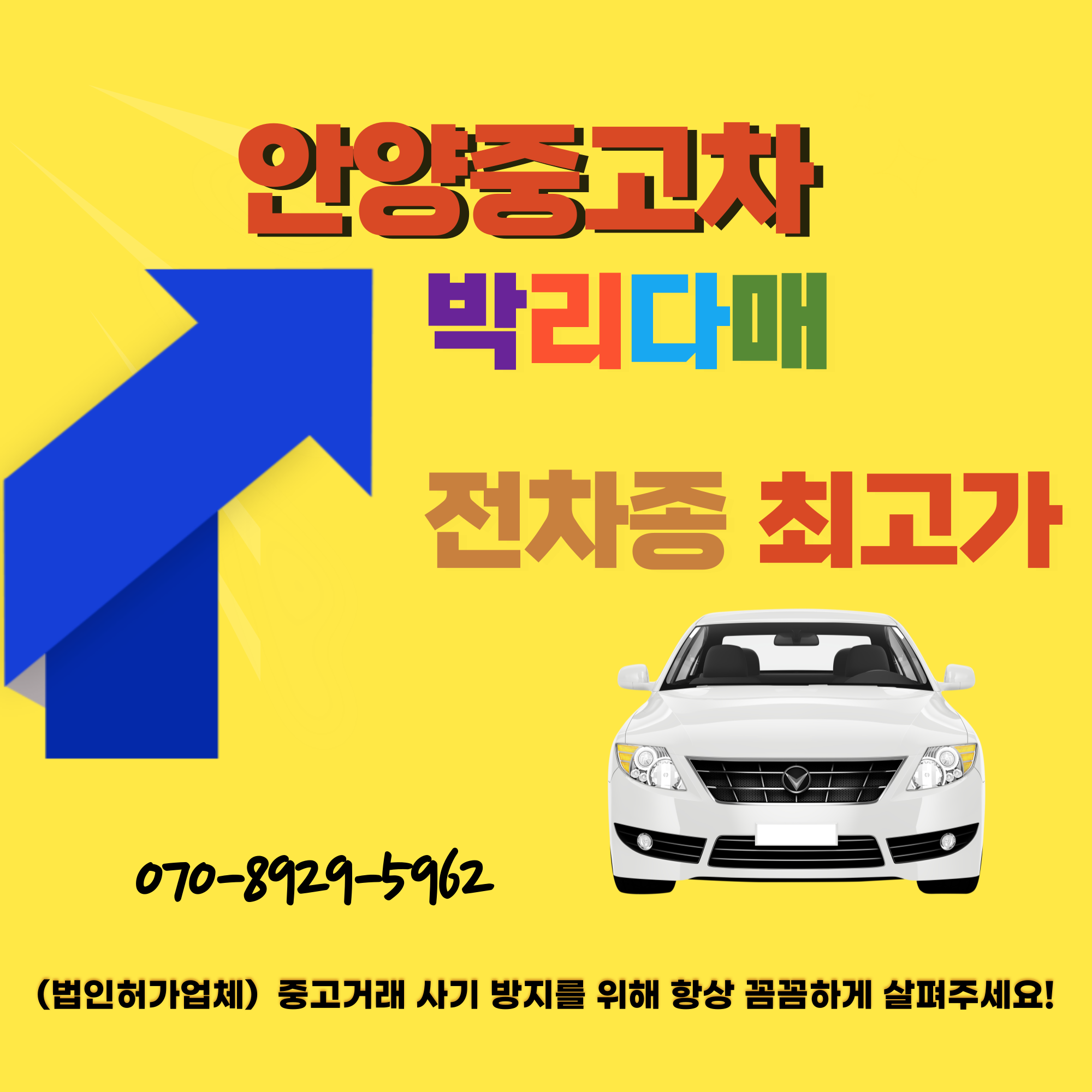 안양중고차매매 베스트카 대표 이미지