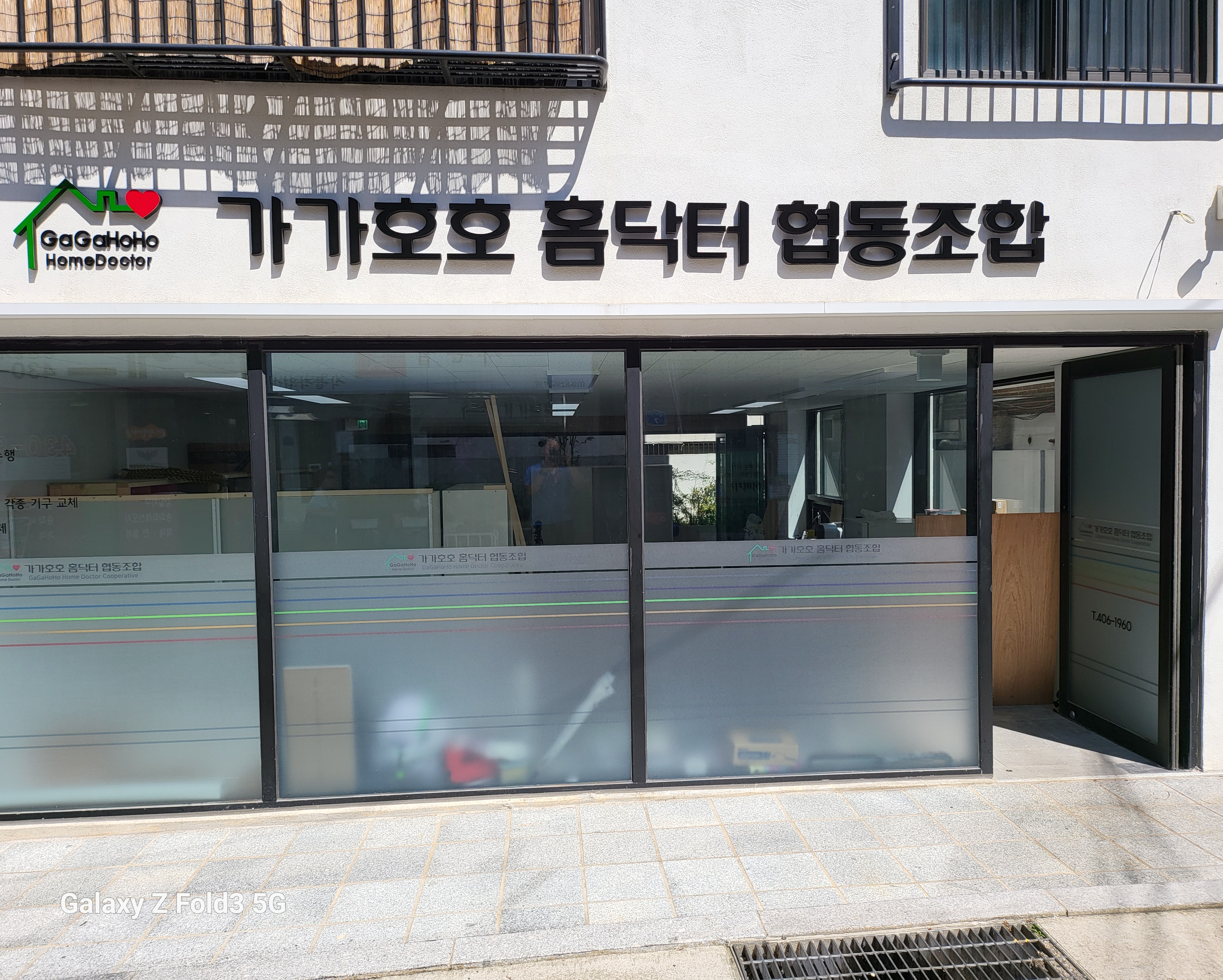 가가호호홈닥터 협동조합