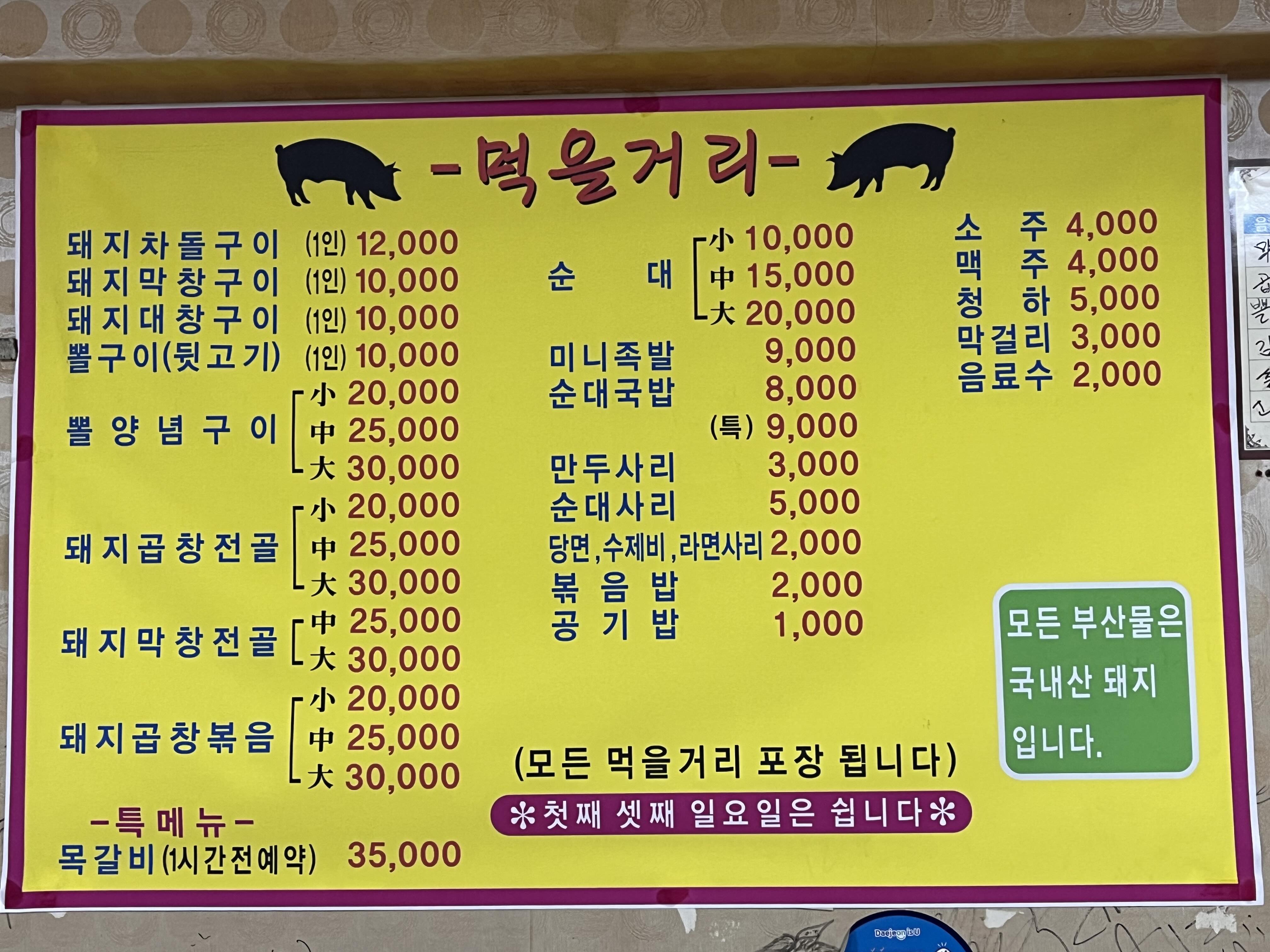 친구막창구이