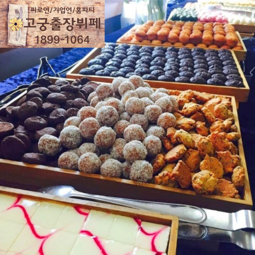 고궁출장뷔페 청주점