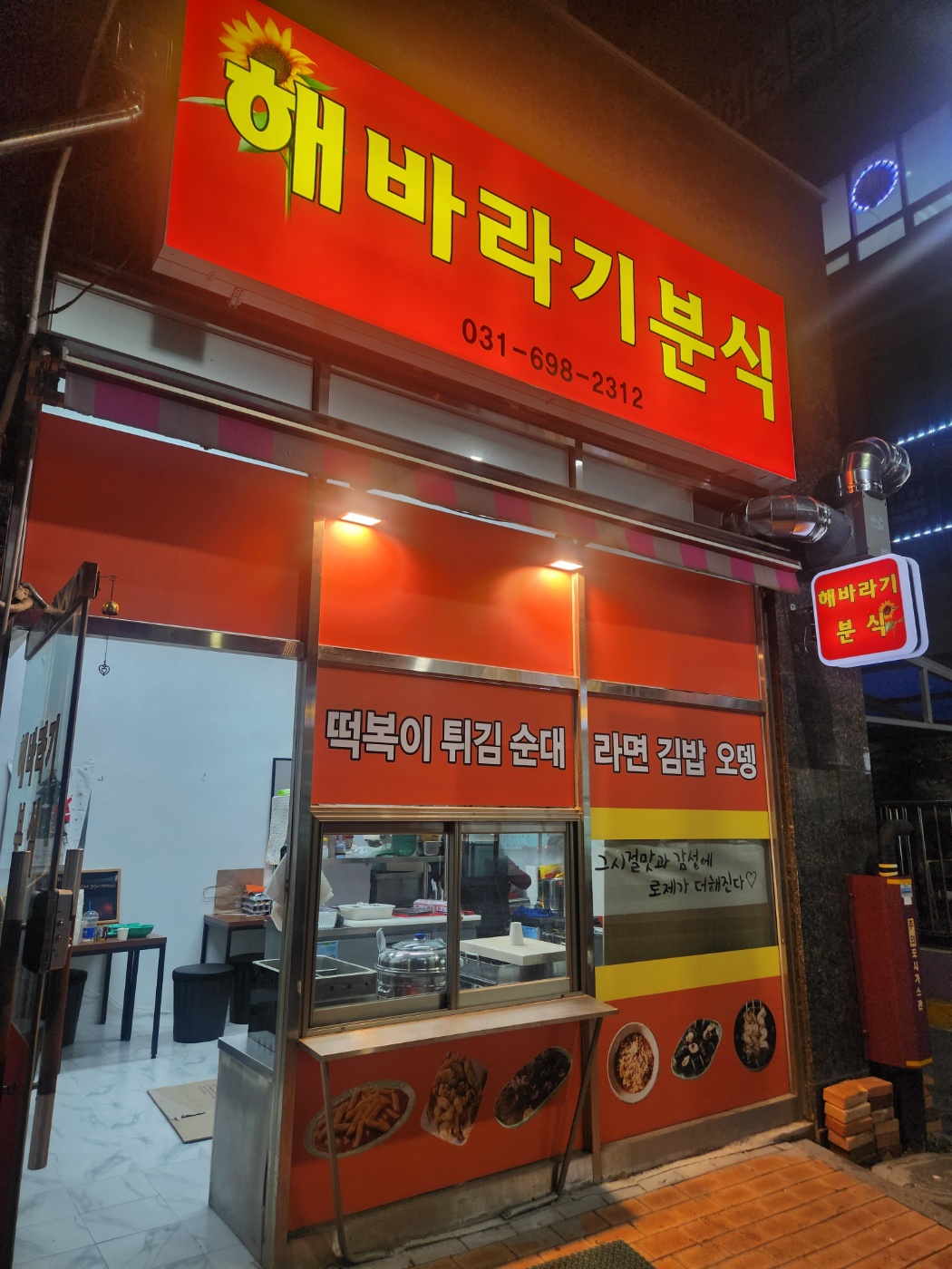 해바라기분식