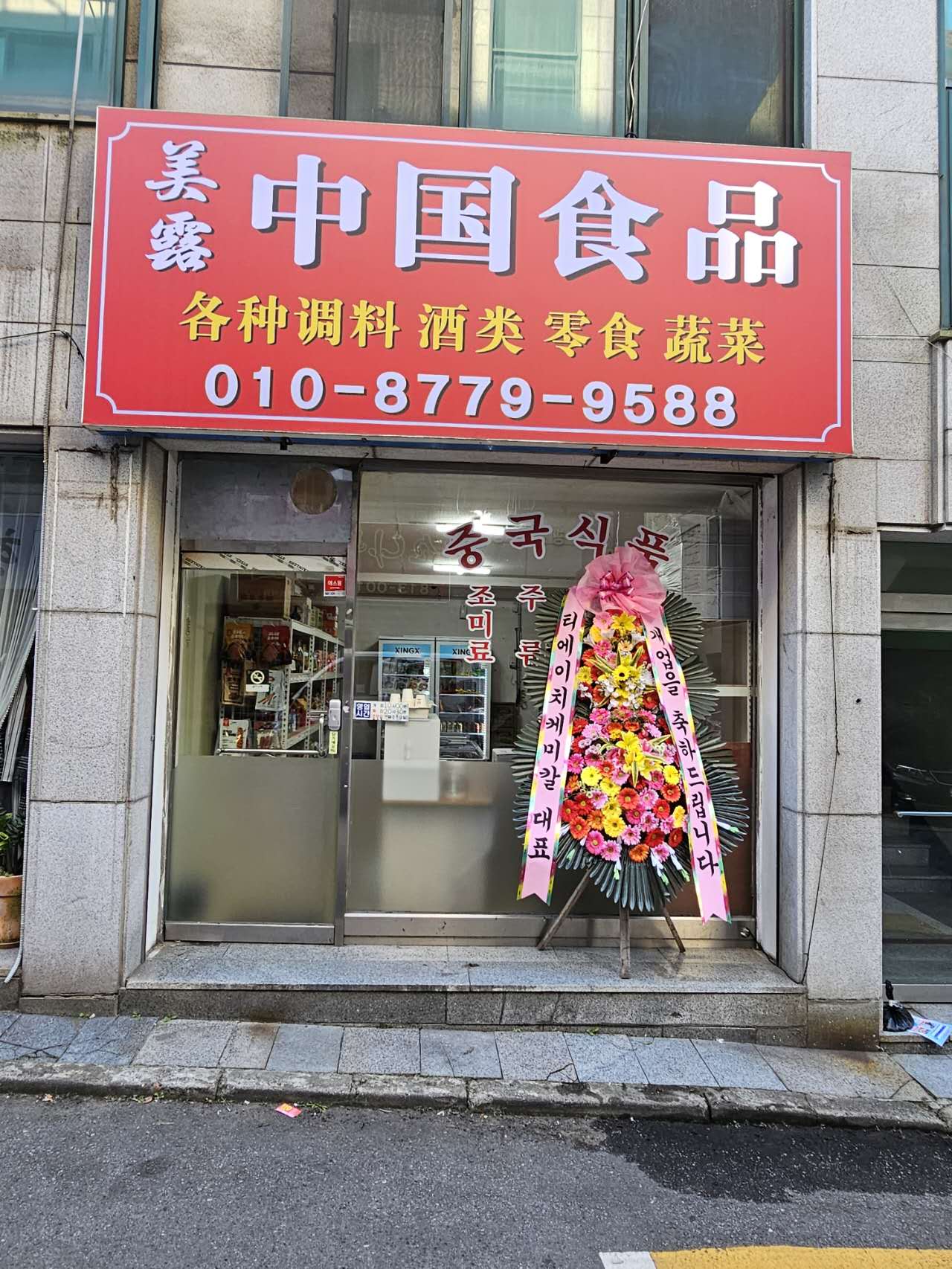 메루중국식품