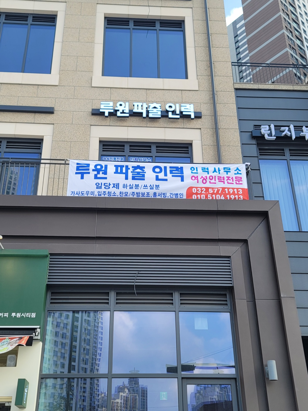 루원파출인력