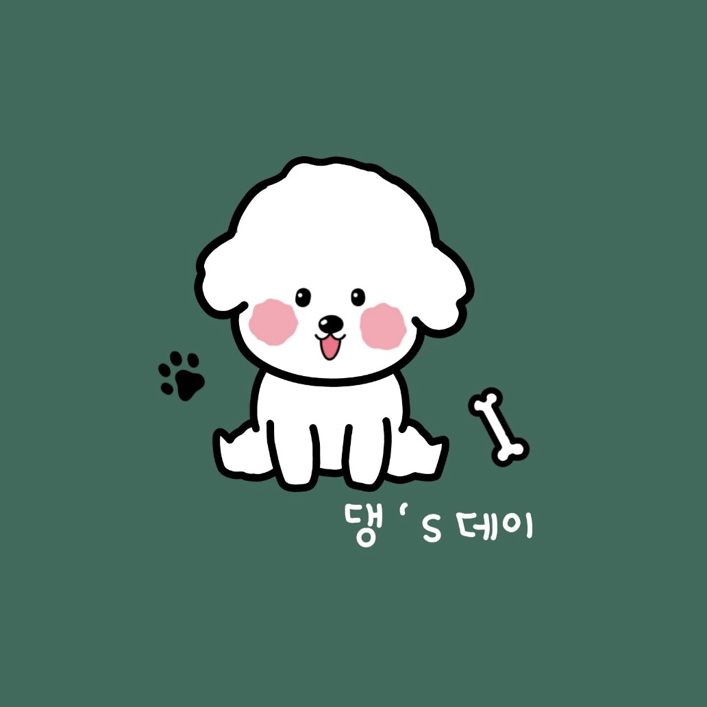 댕스데이