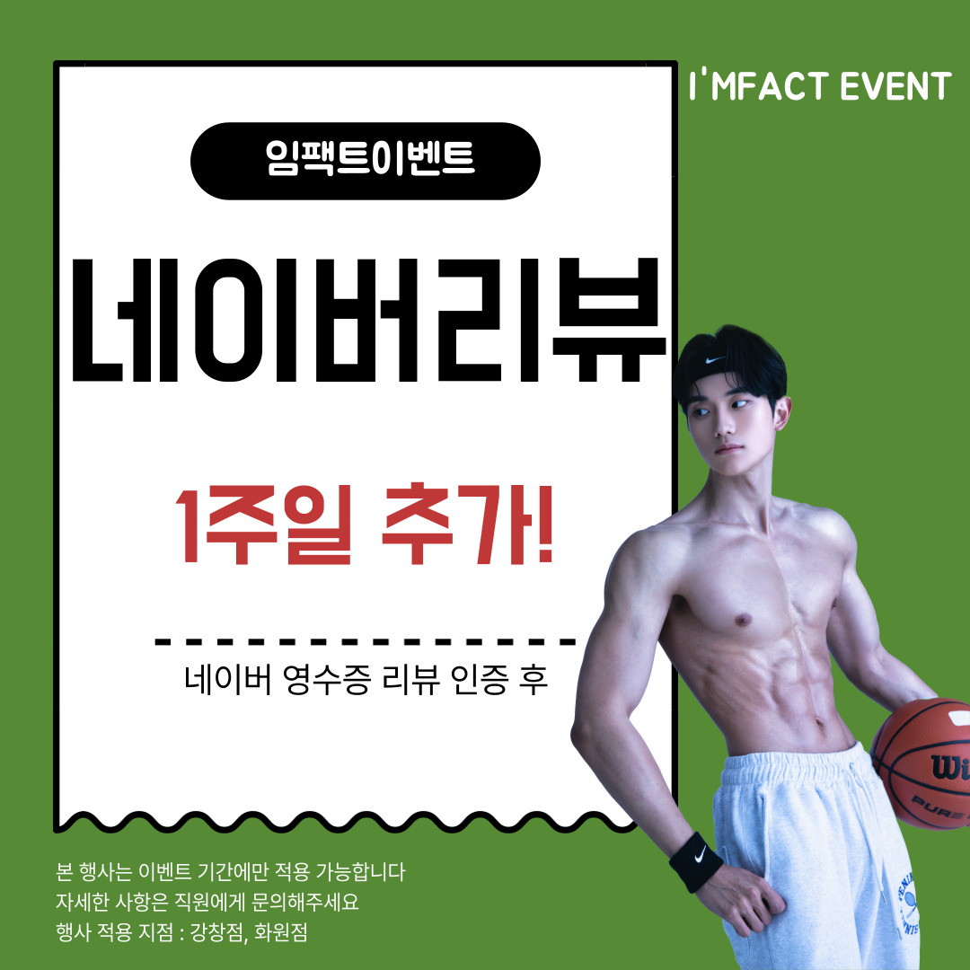 임팩트 강창점