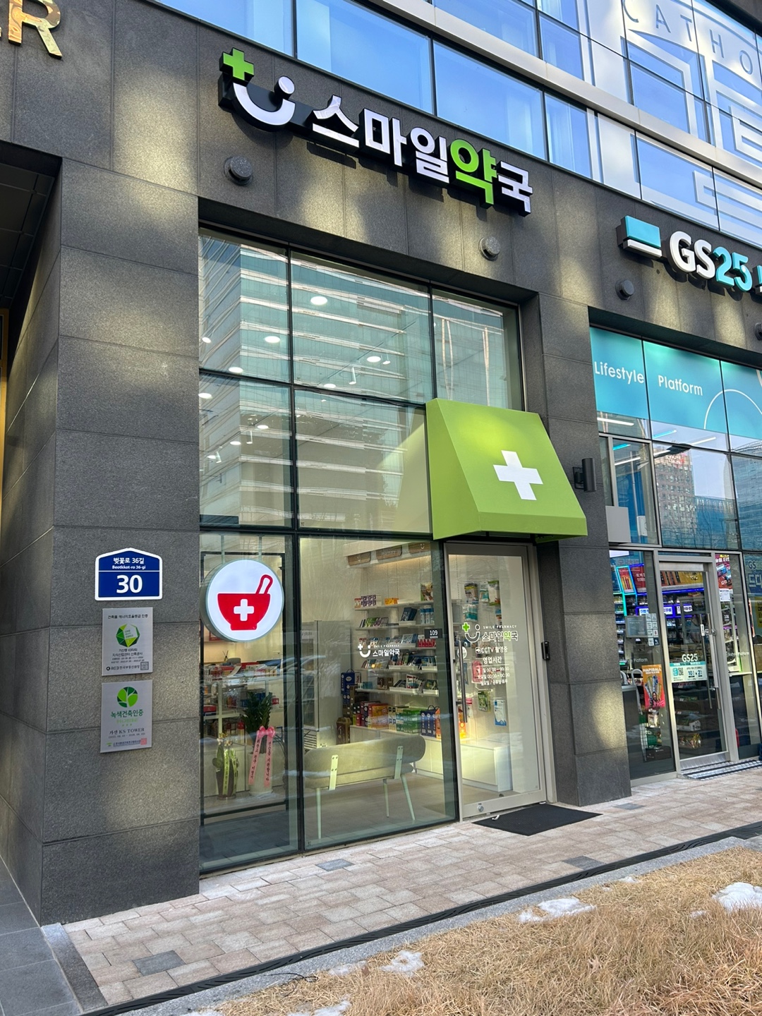 스마일약국