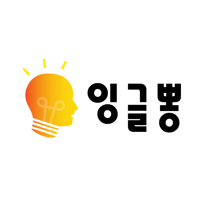잉글뽕