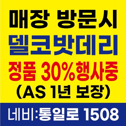 문산밧데리할인마트