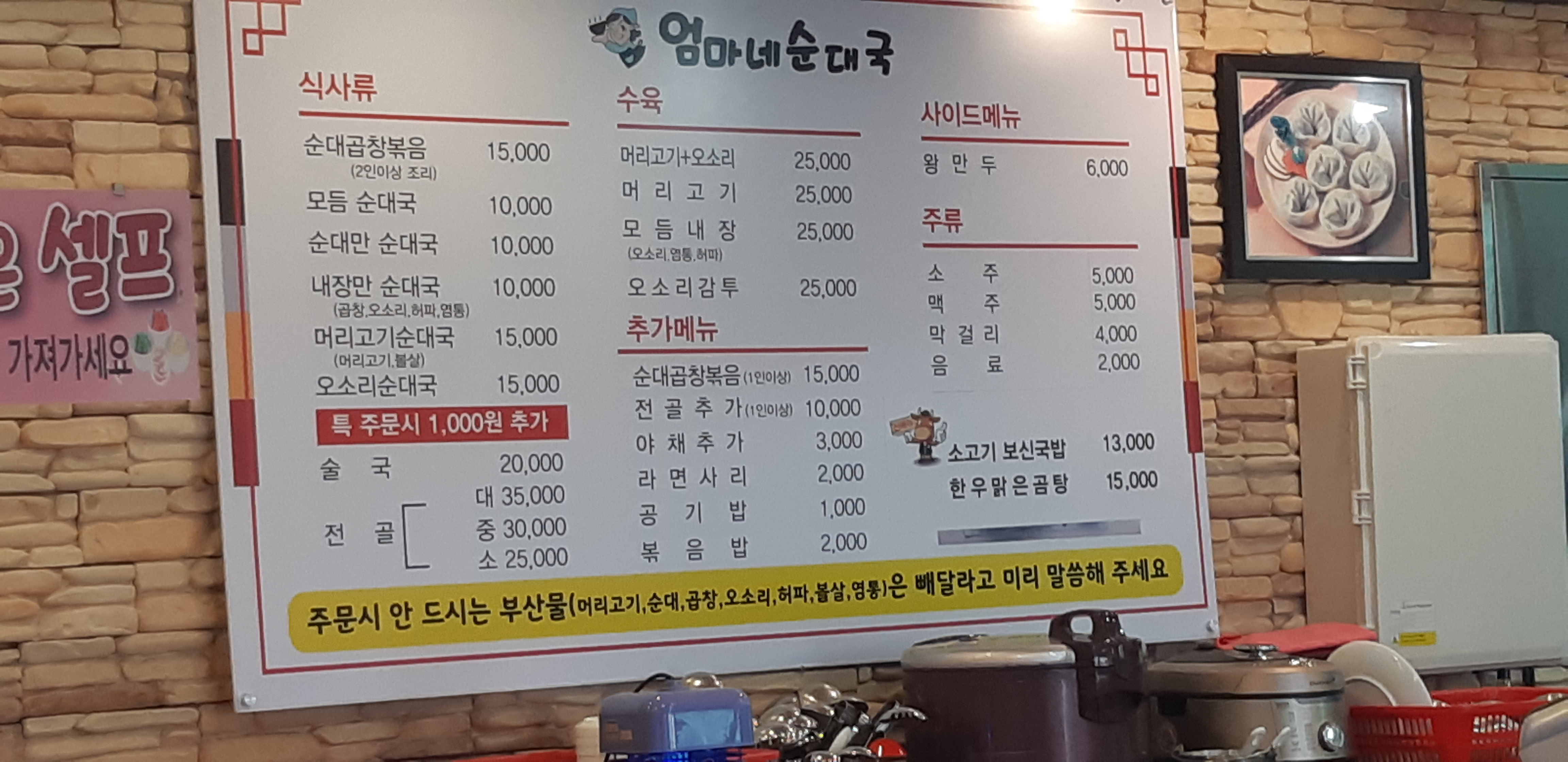 엄마네순대국