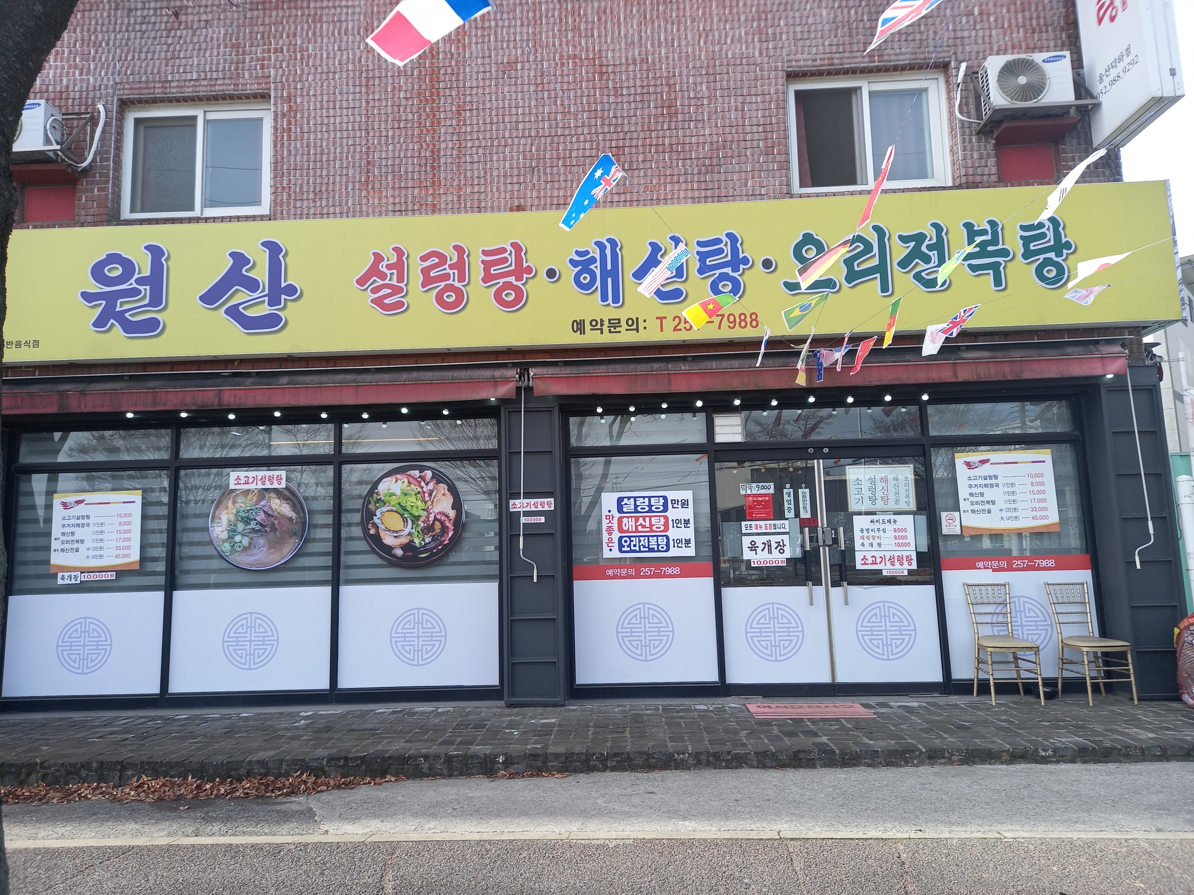 원산