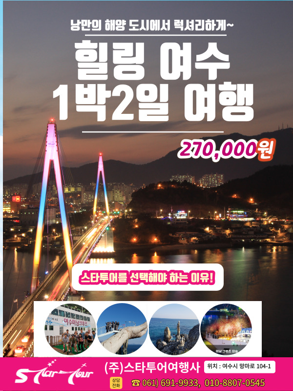 스타투어여행사
