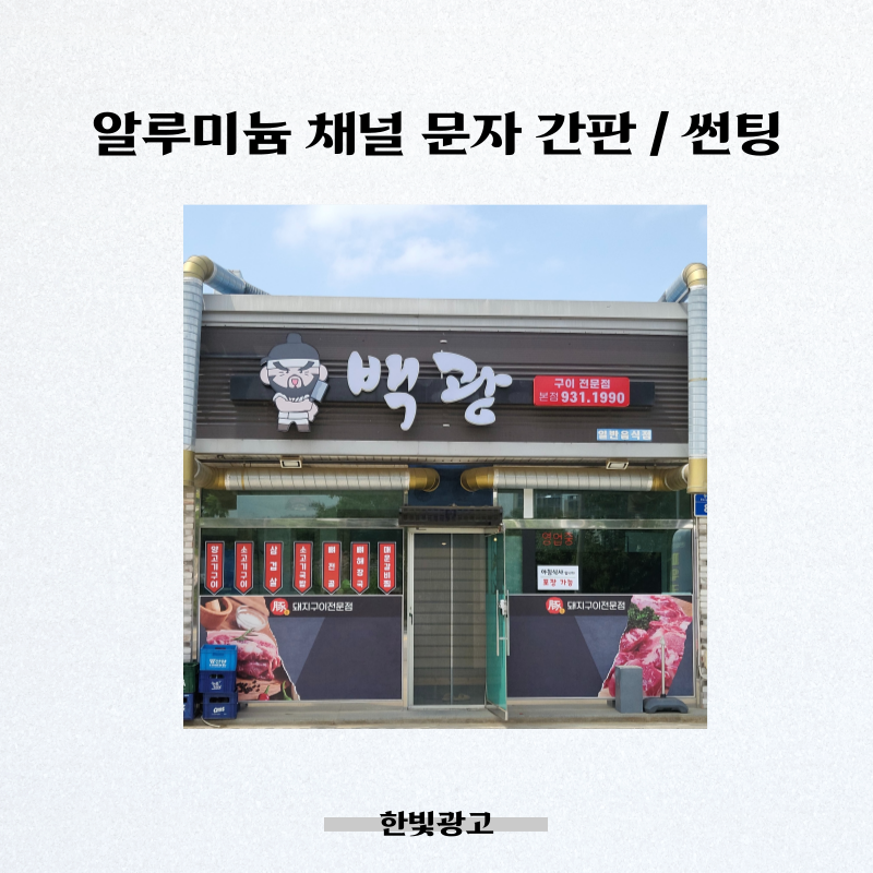 한빛광고