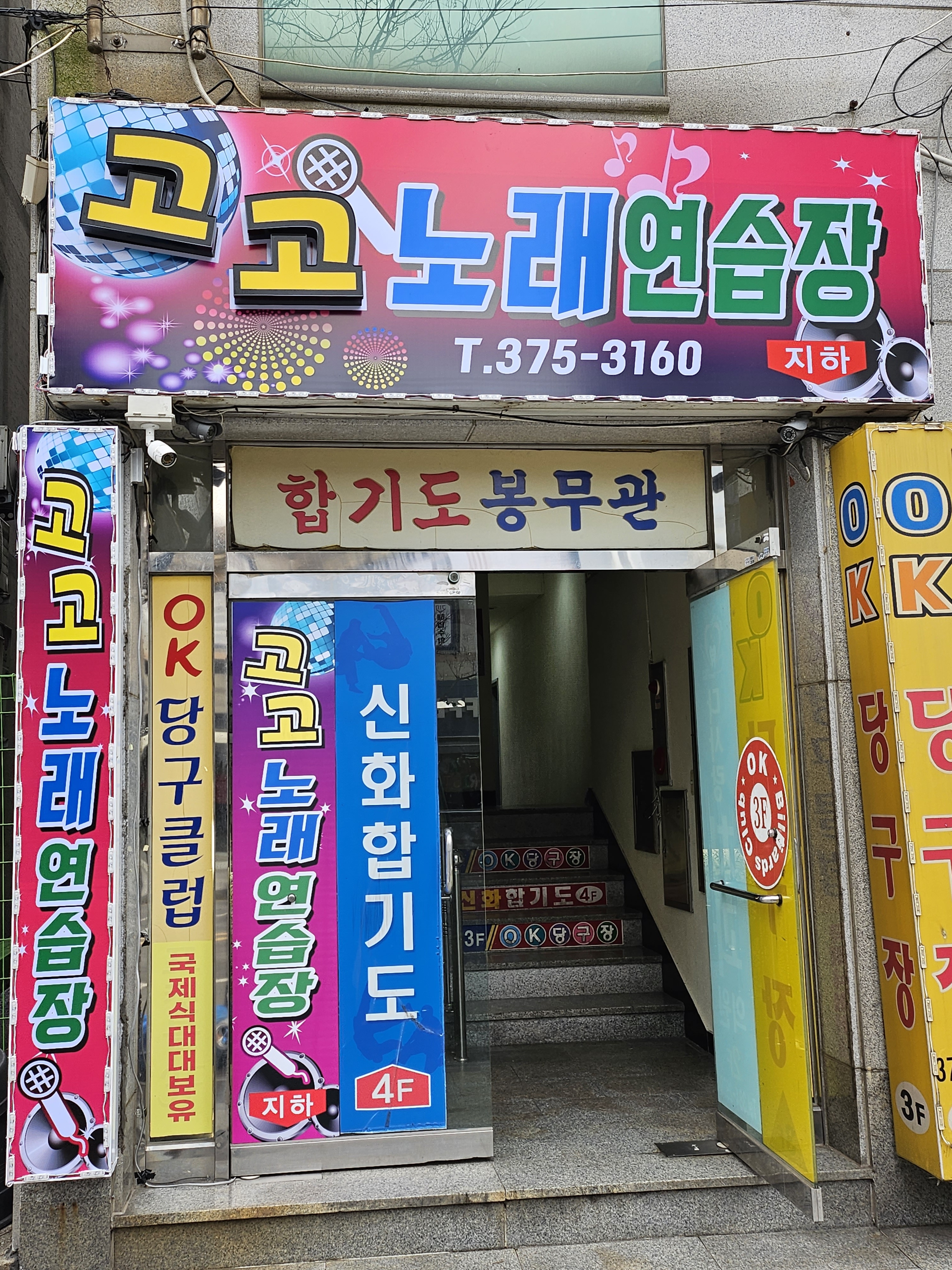 고고노래연습장