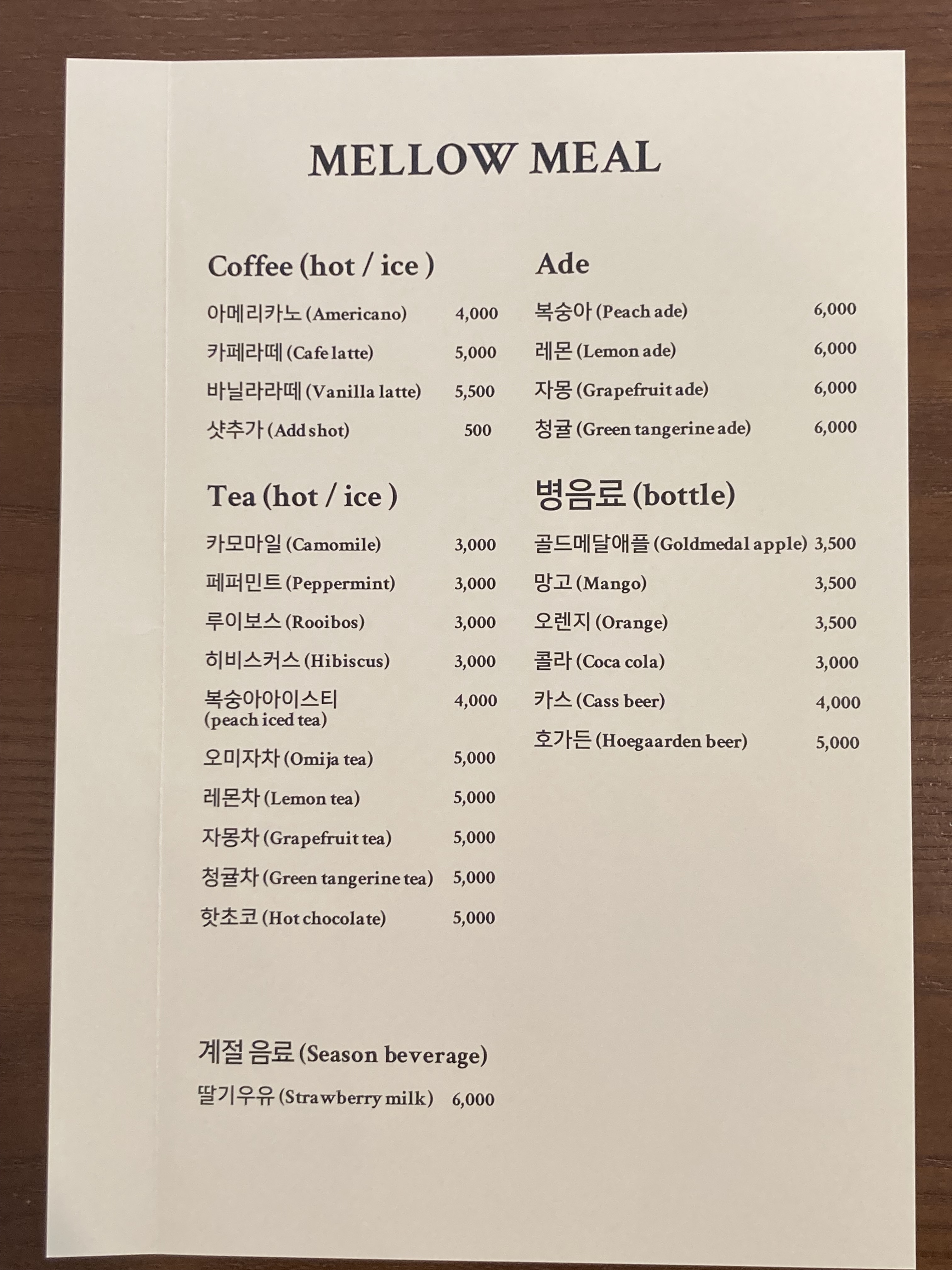 멜로우밀