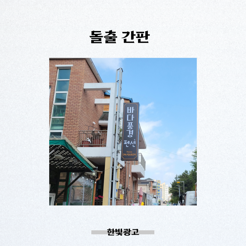 한빛광고