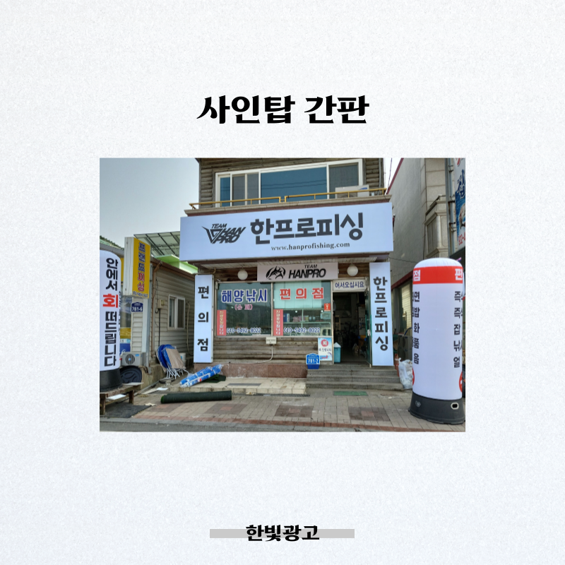 한빛광고