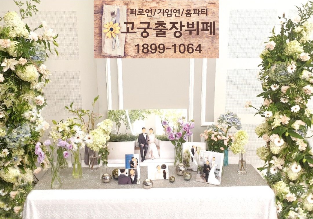 고궁출장뷔페 청주점