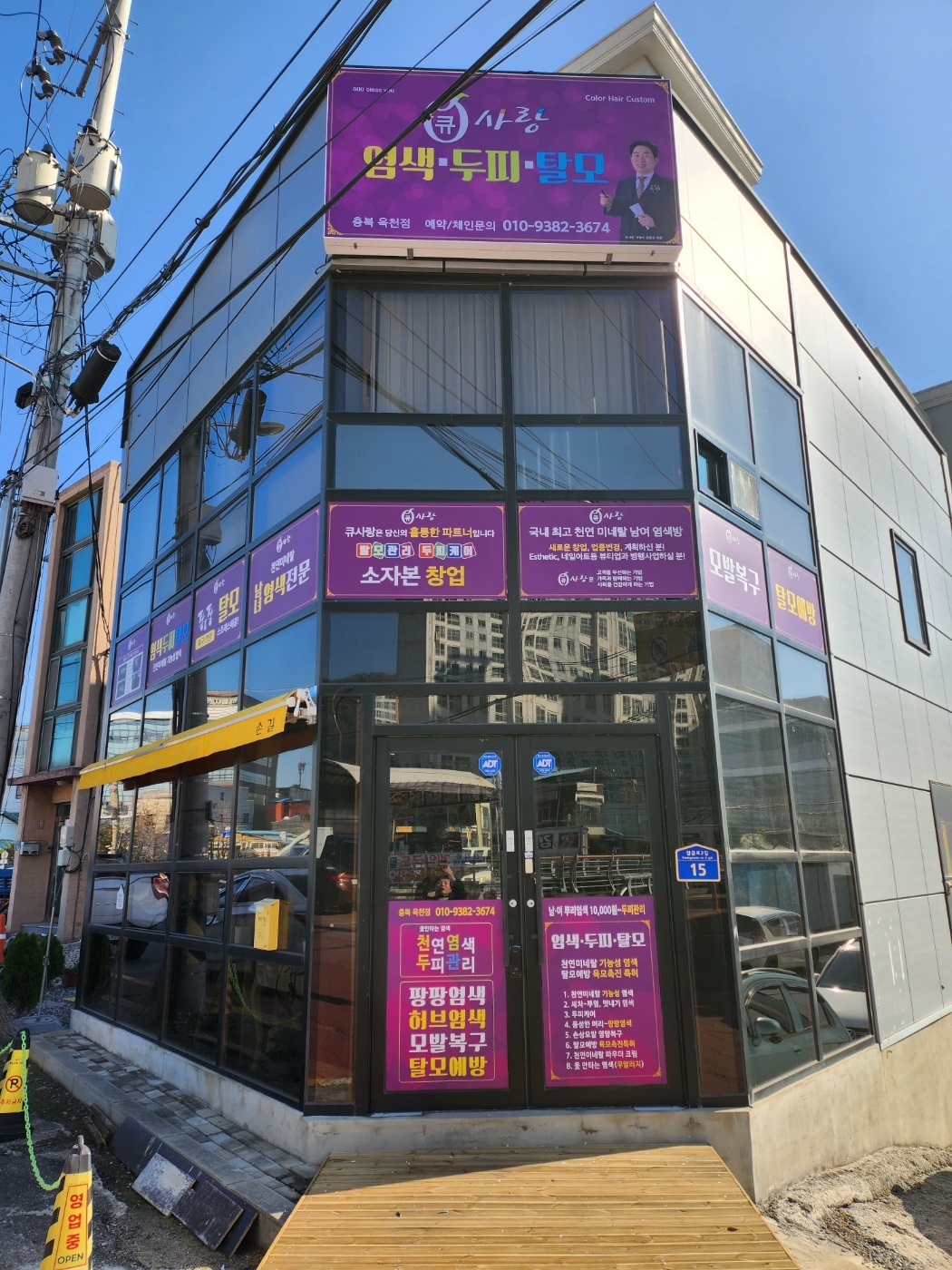 큐사랑 옥천점