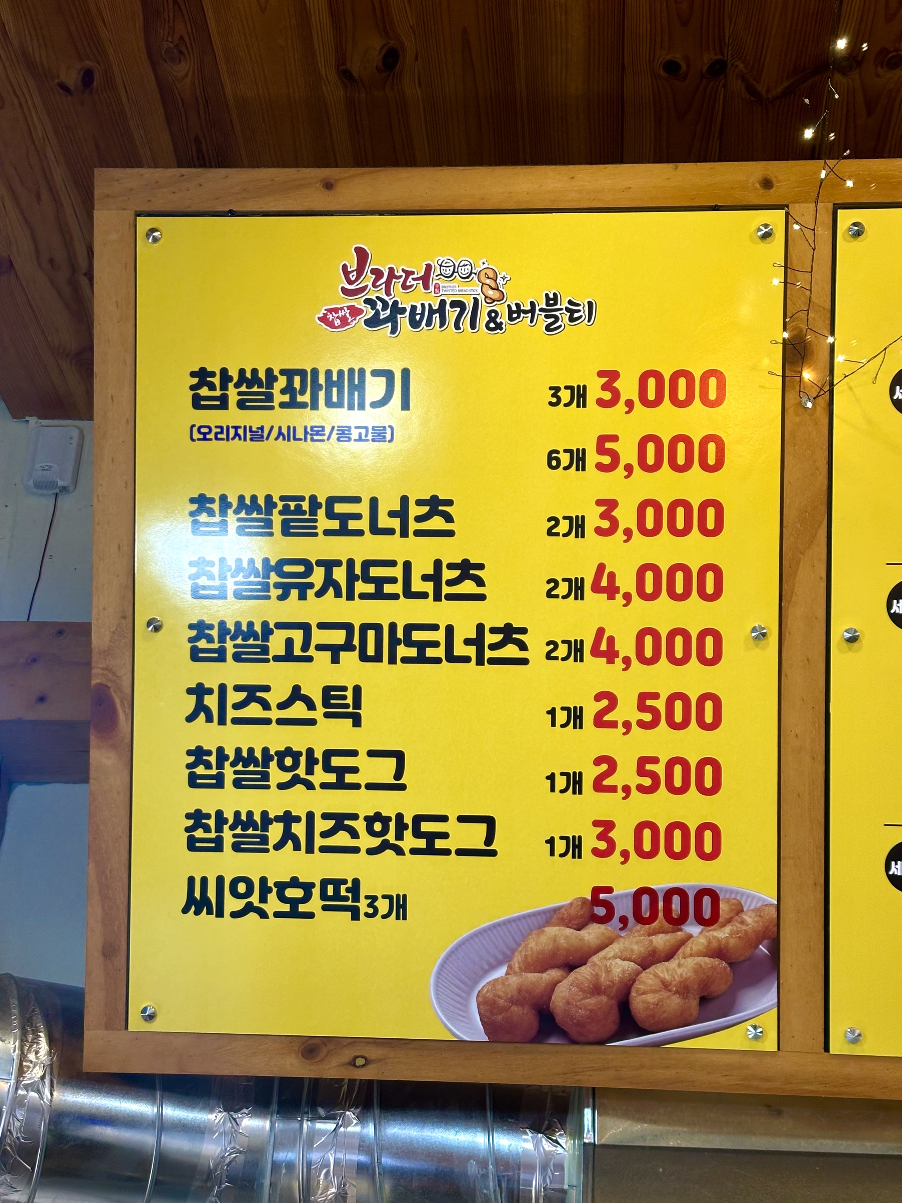 브라더꽈배기&버블티