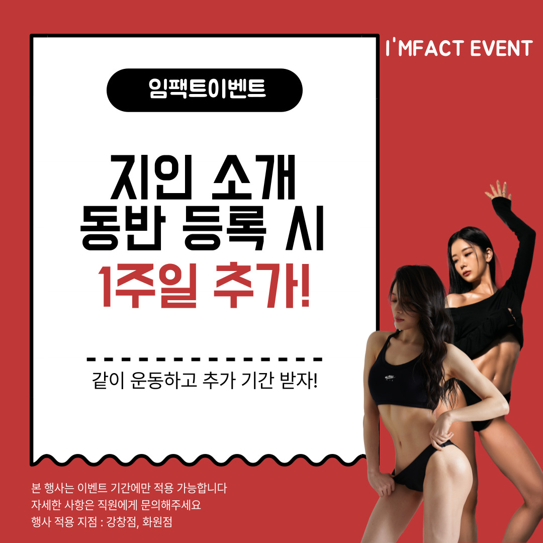 임팩트 강창점