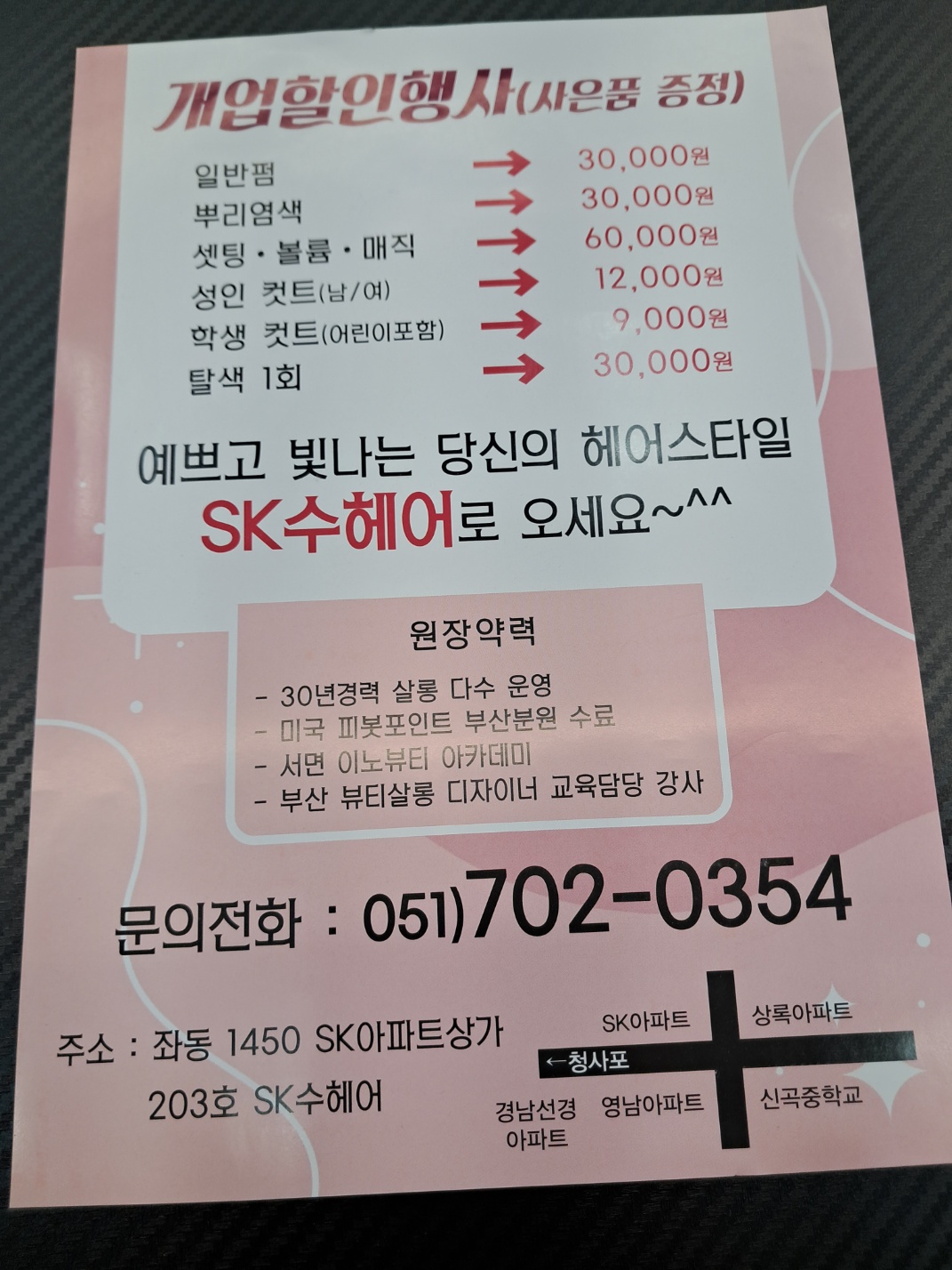 SK수헤어